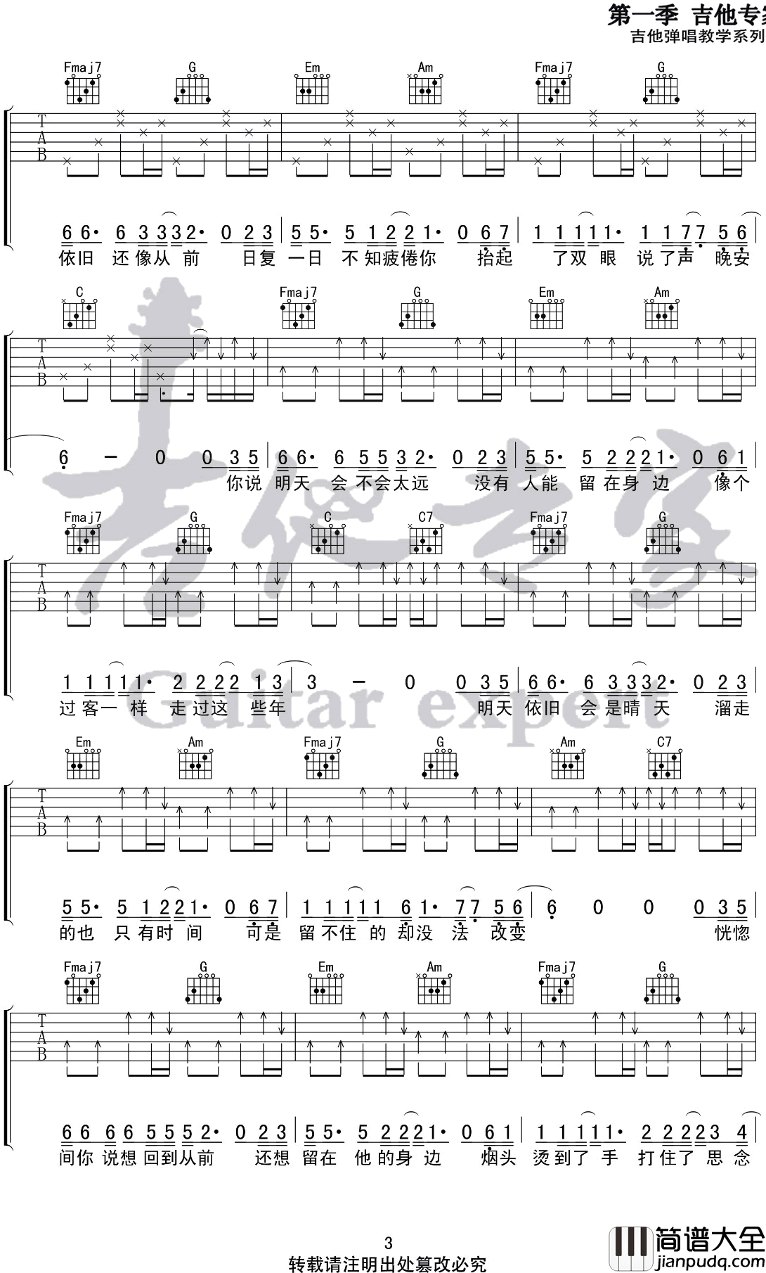 你说吉他谱_C调弹唱谱_枯木逢春