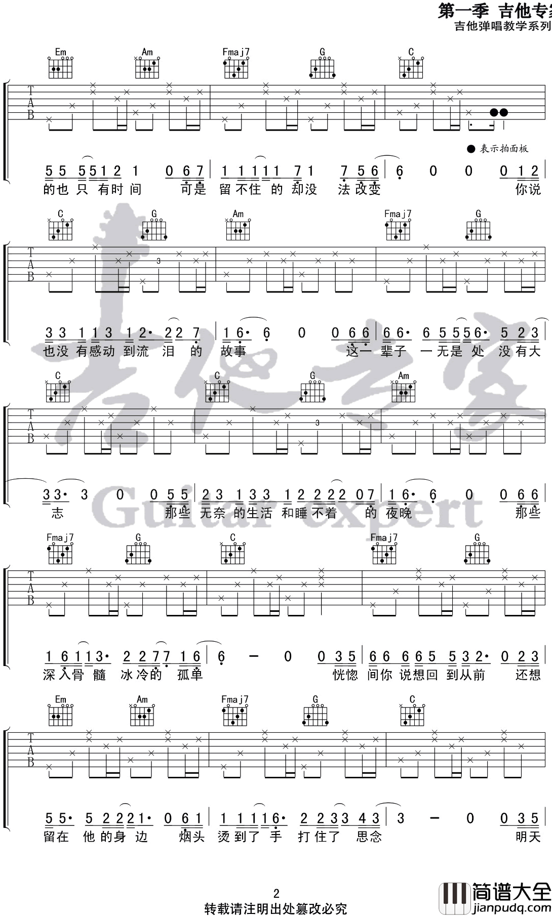 你说吉他谱_C调弹唱谱_枯木逢春