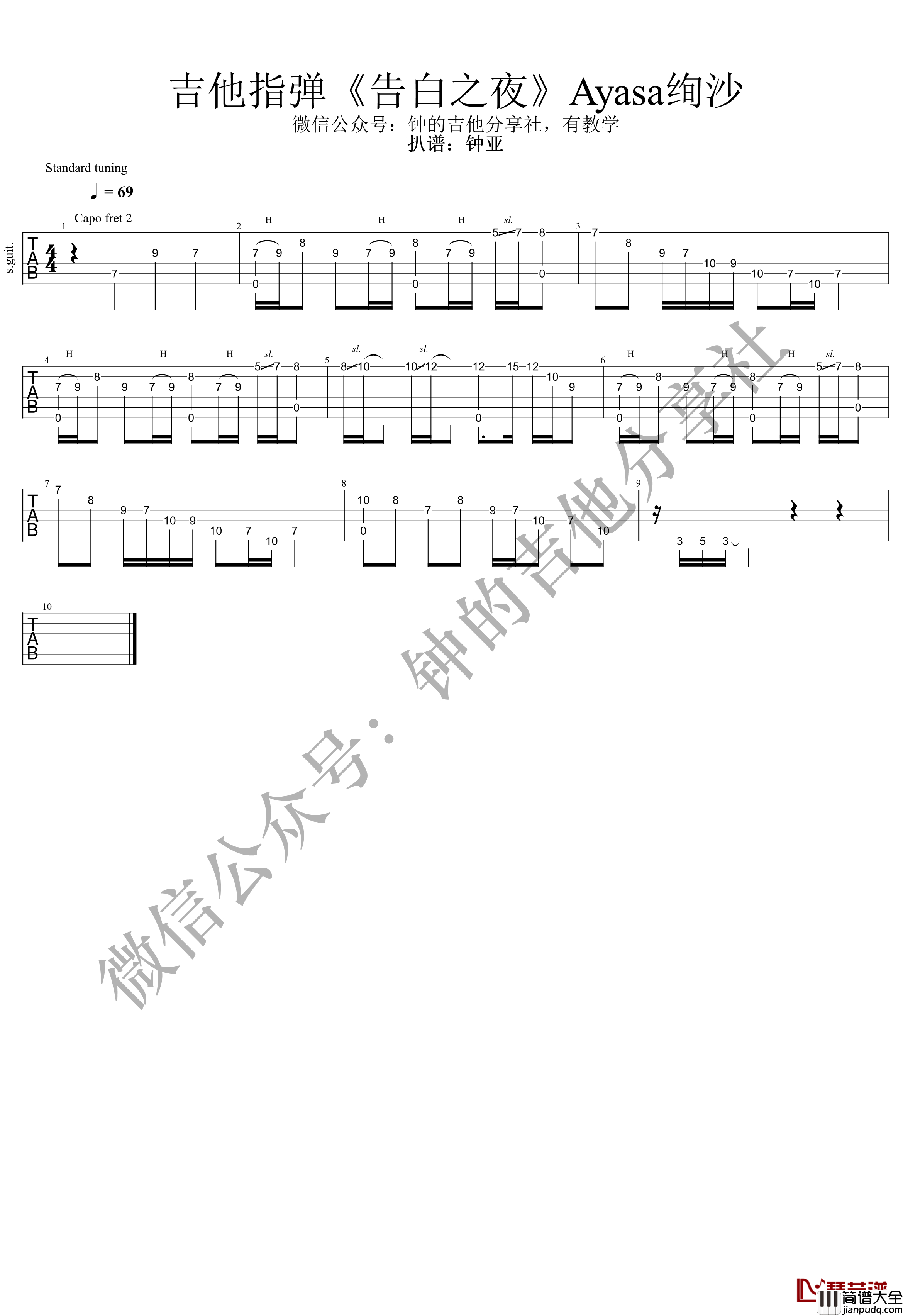 告白之夜吉他指弹谱_简单版