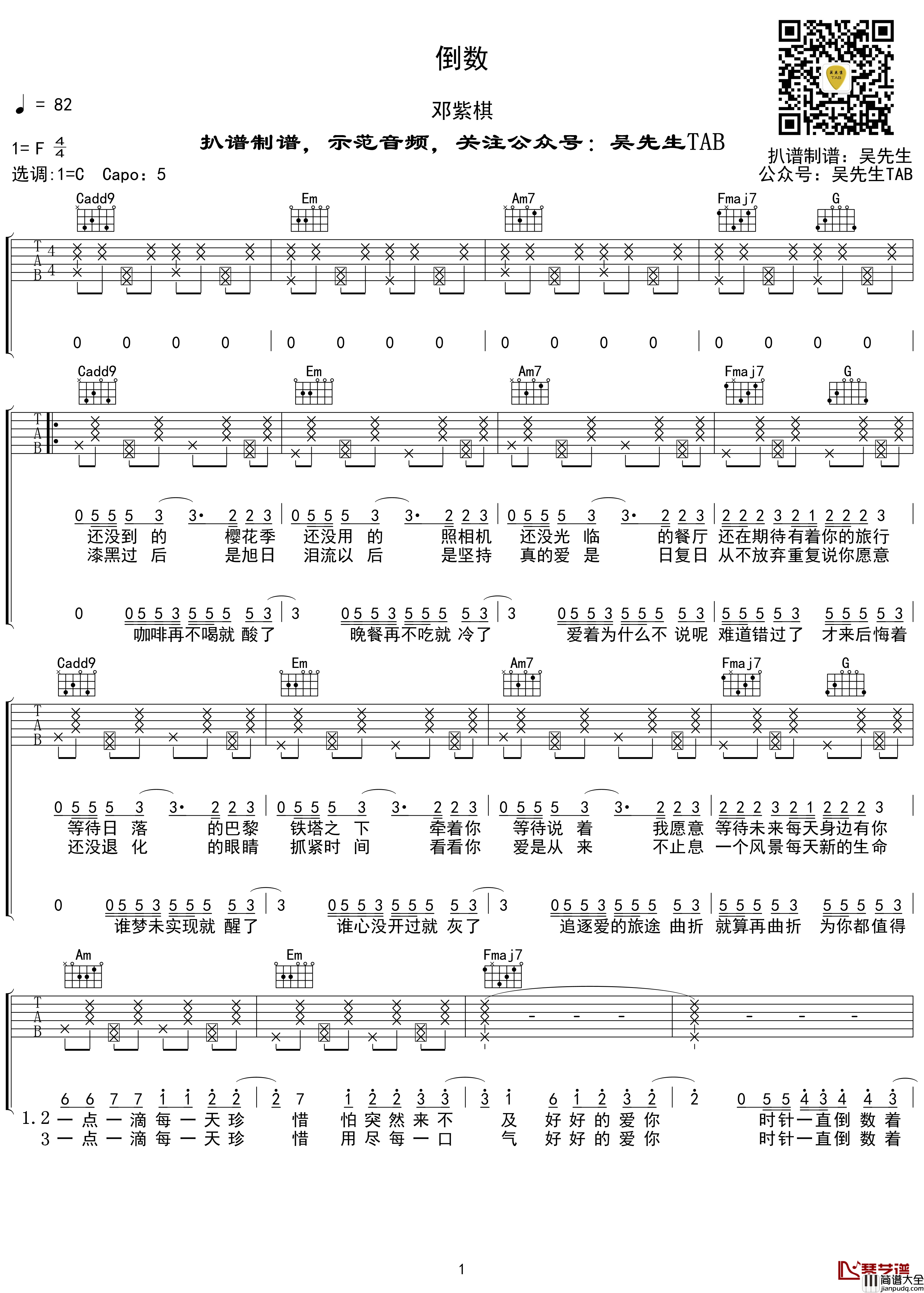 倒数吉他谱_C调_邓紫棋_吴先生TAB制谱【附示范音频】