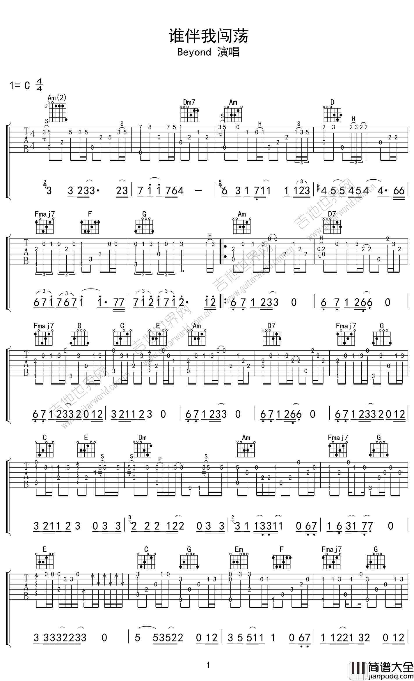 谁伴我闯荡指弹谱_Beyond_高清图片