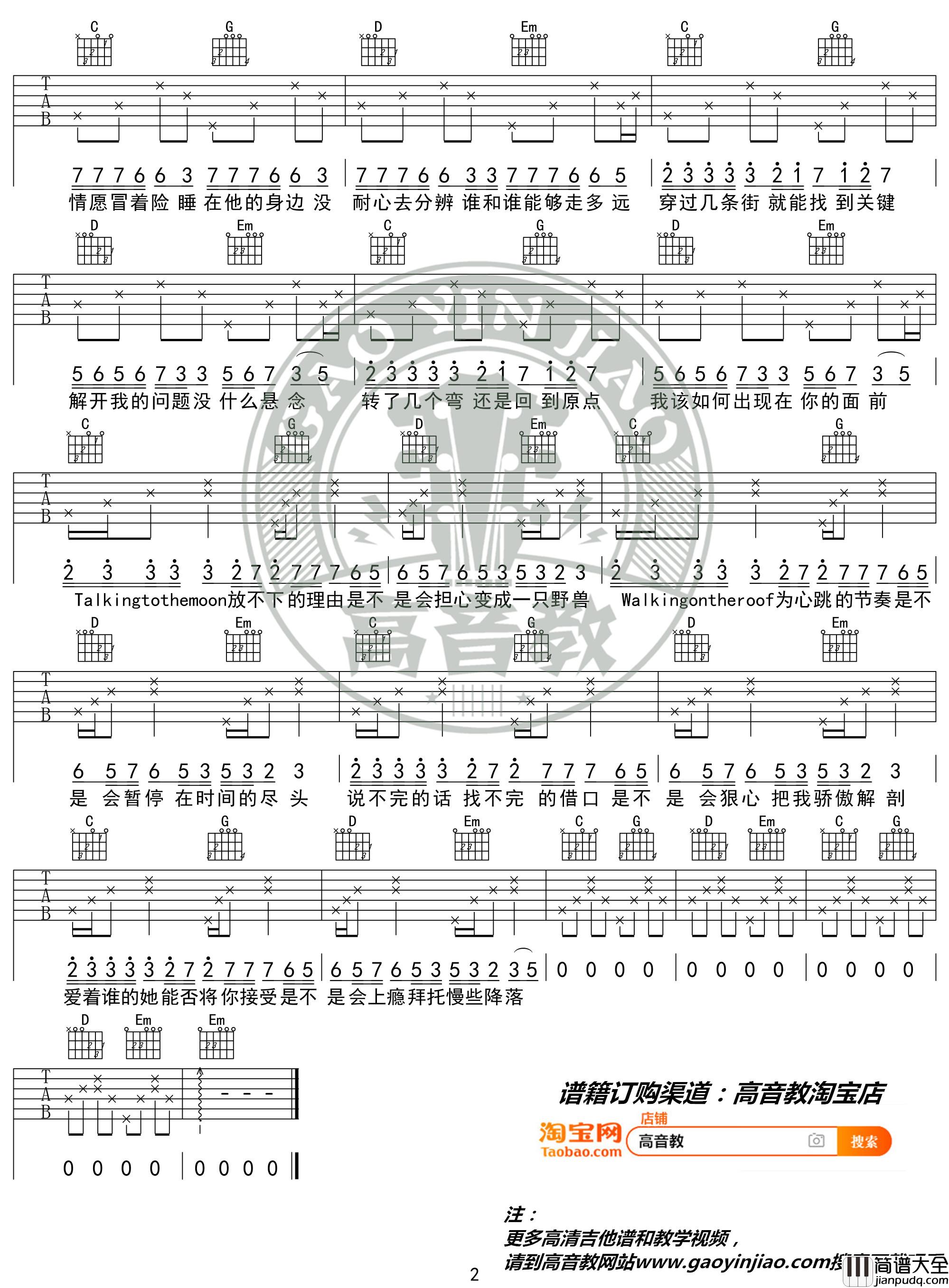 心如止水吉他谱_G调入门版_高音教编配