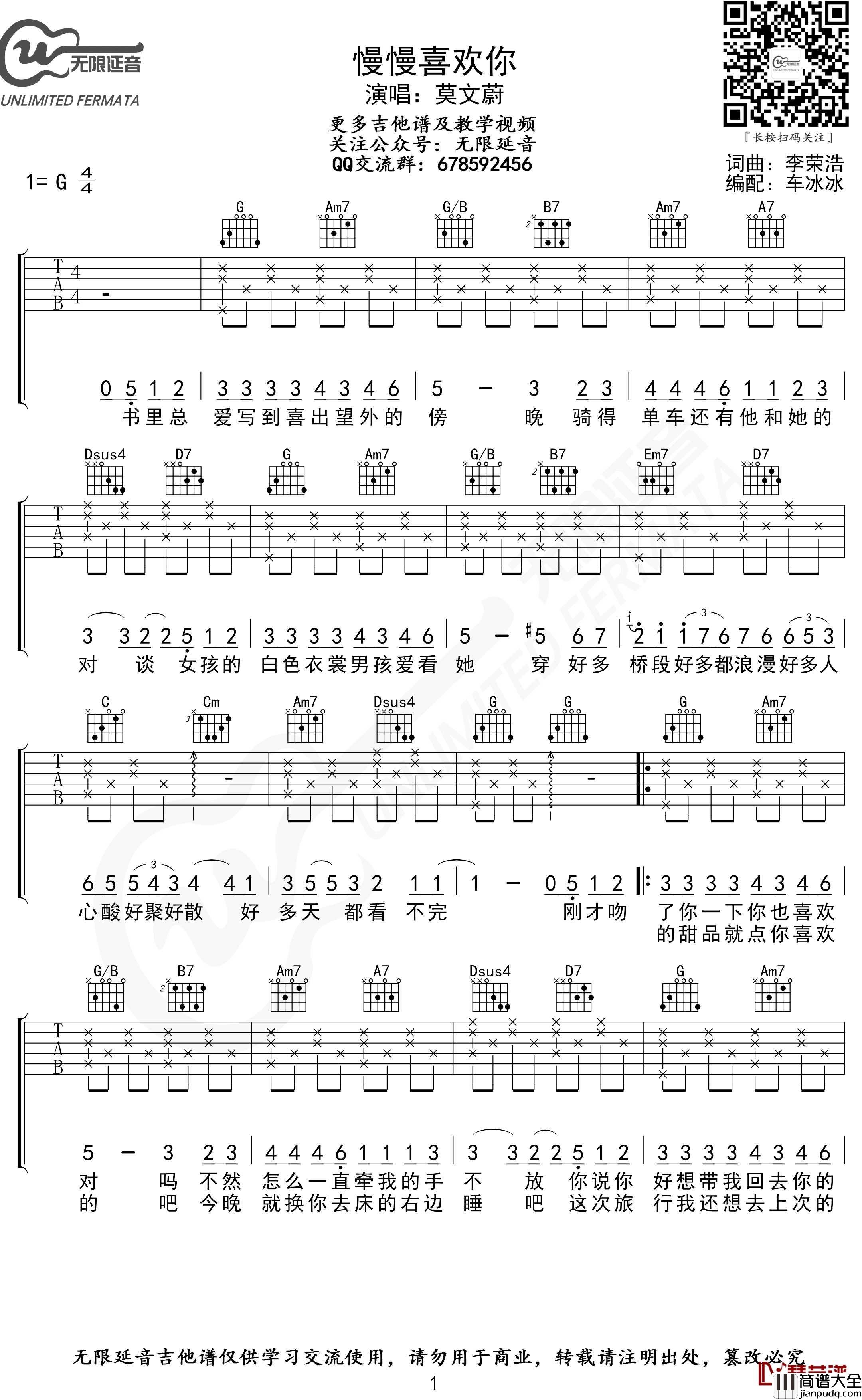 慢慢喜欢你吉他谱_G调_莫文蔚_无限延音编配