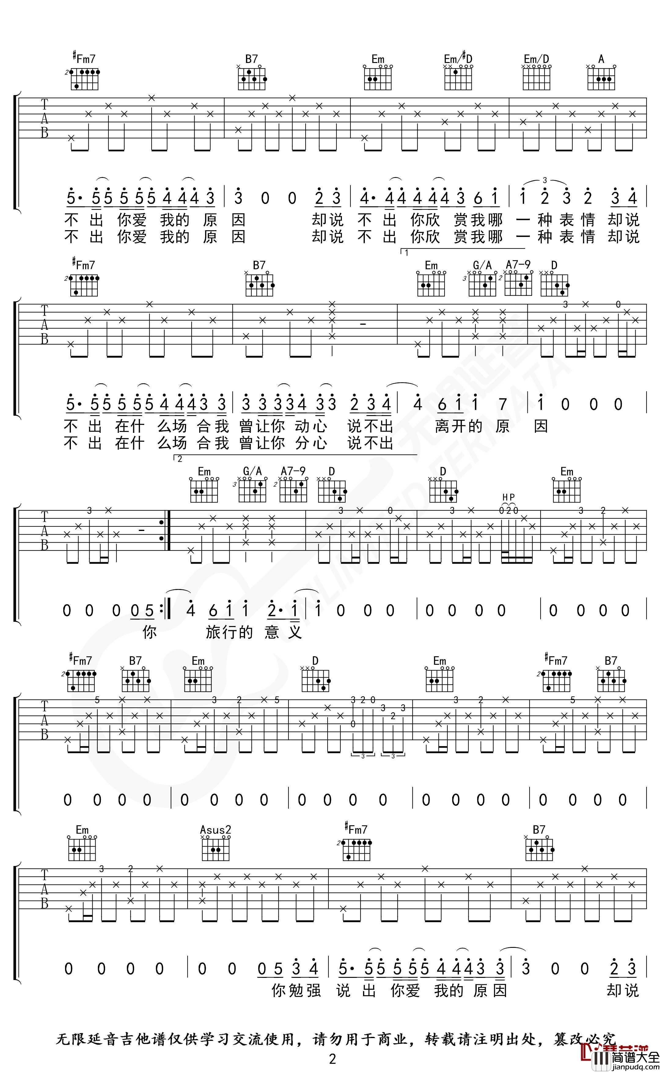 旅行的意义吉他谱_D调指法_陈绮贞_无限延音编配