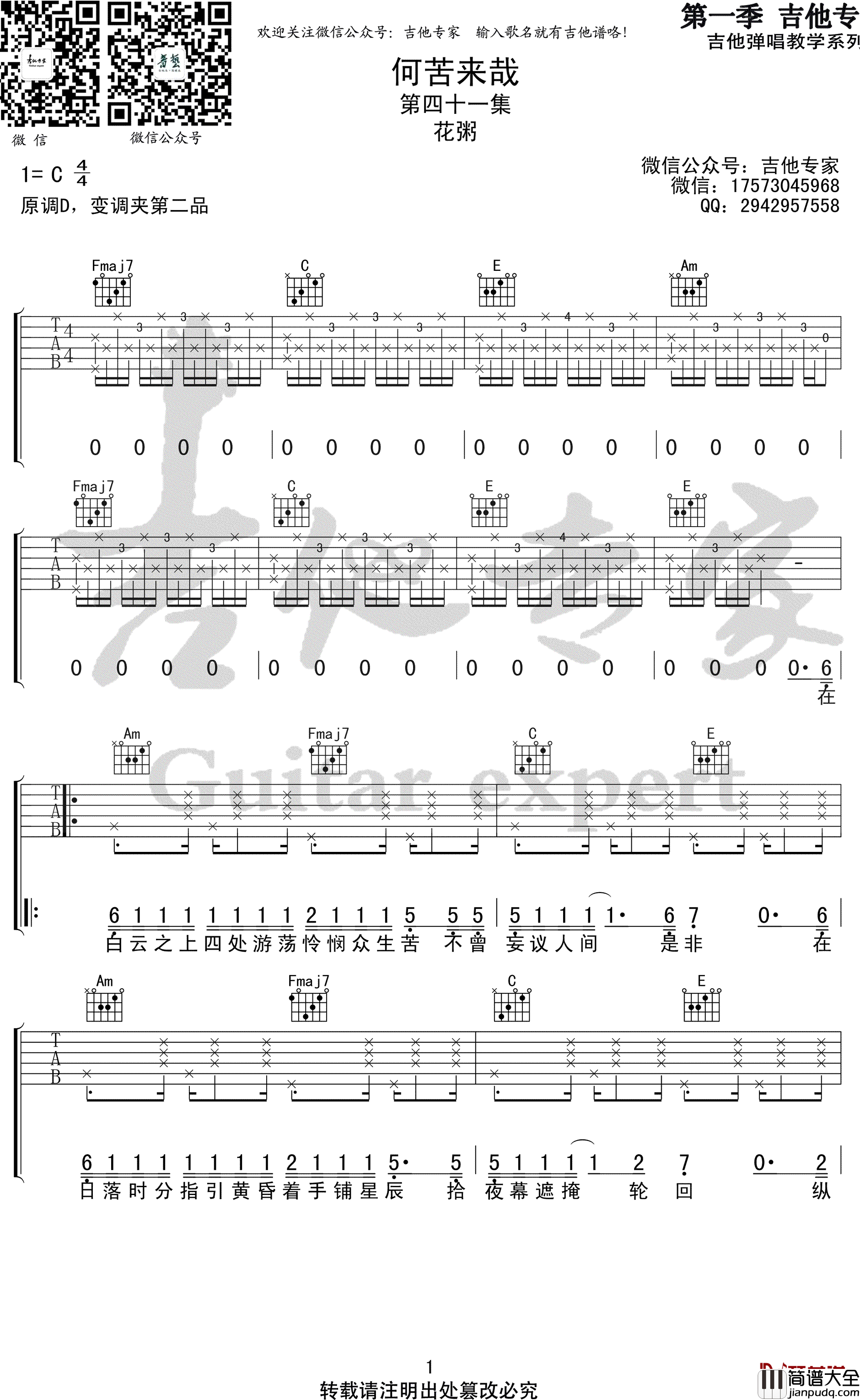 何苦来哉吉他谱_C调_花粥_六线谱