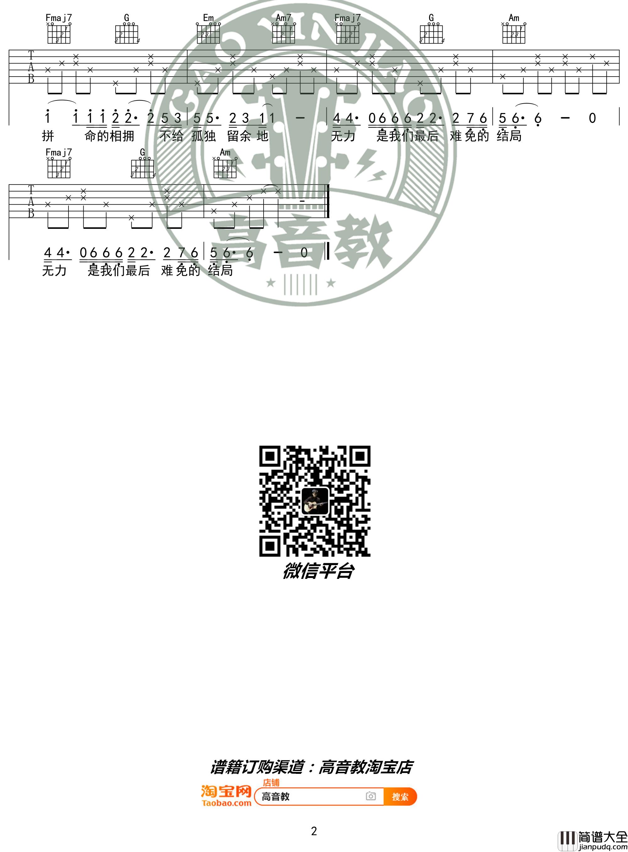 多想在平庸的生活拥抱你吉他谱_C调入门版_隔壁老樊_高音教编配