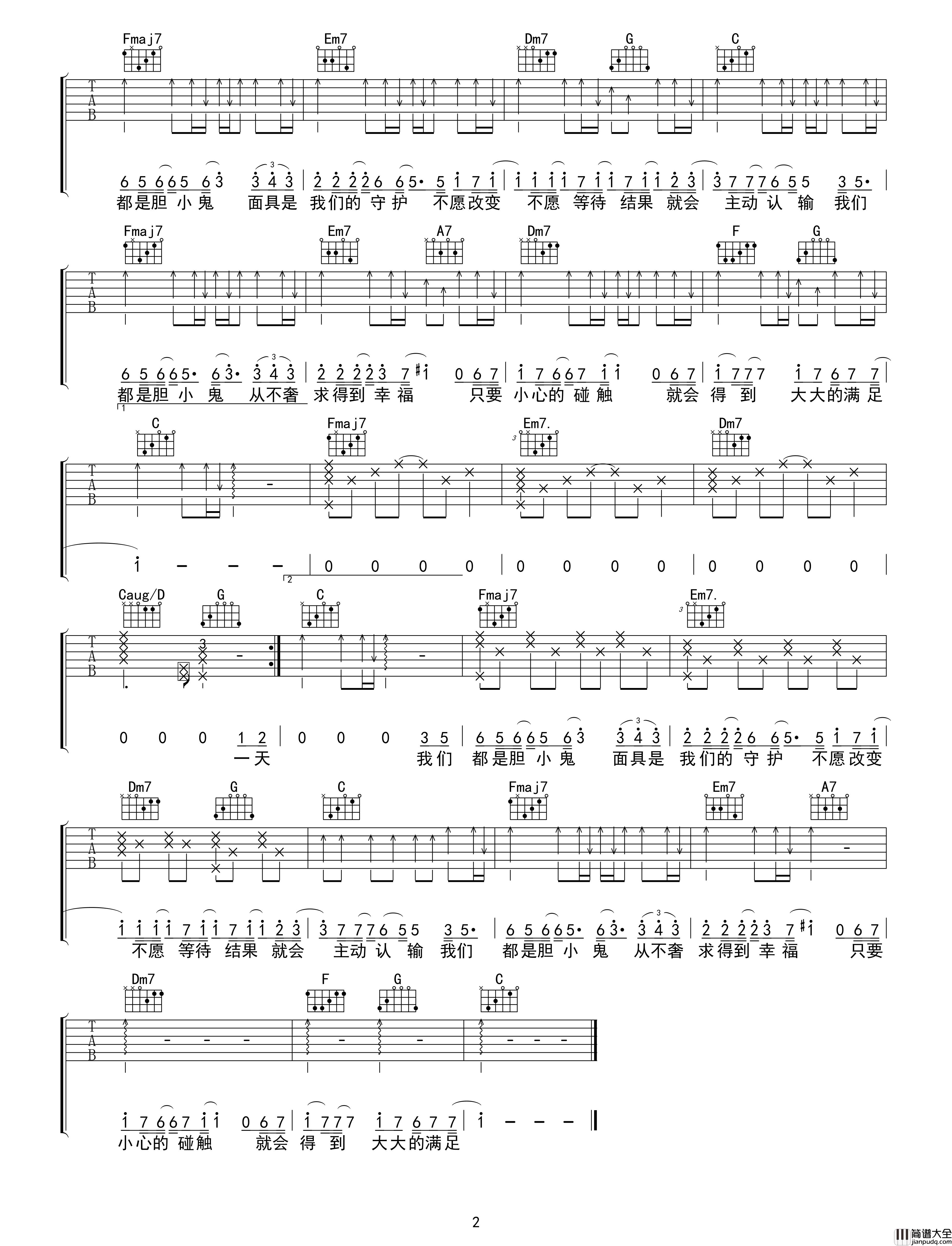 胆小鬼吉他谱_C调_徐秉龙_吴先生TAB出品【附示范音频】