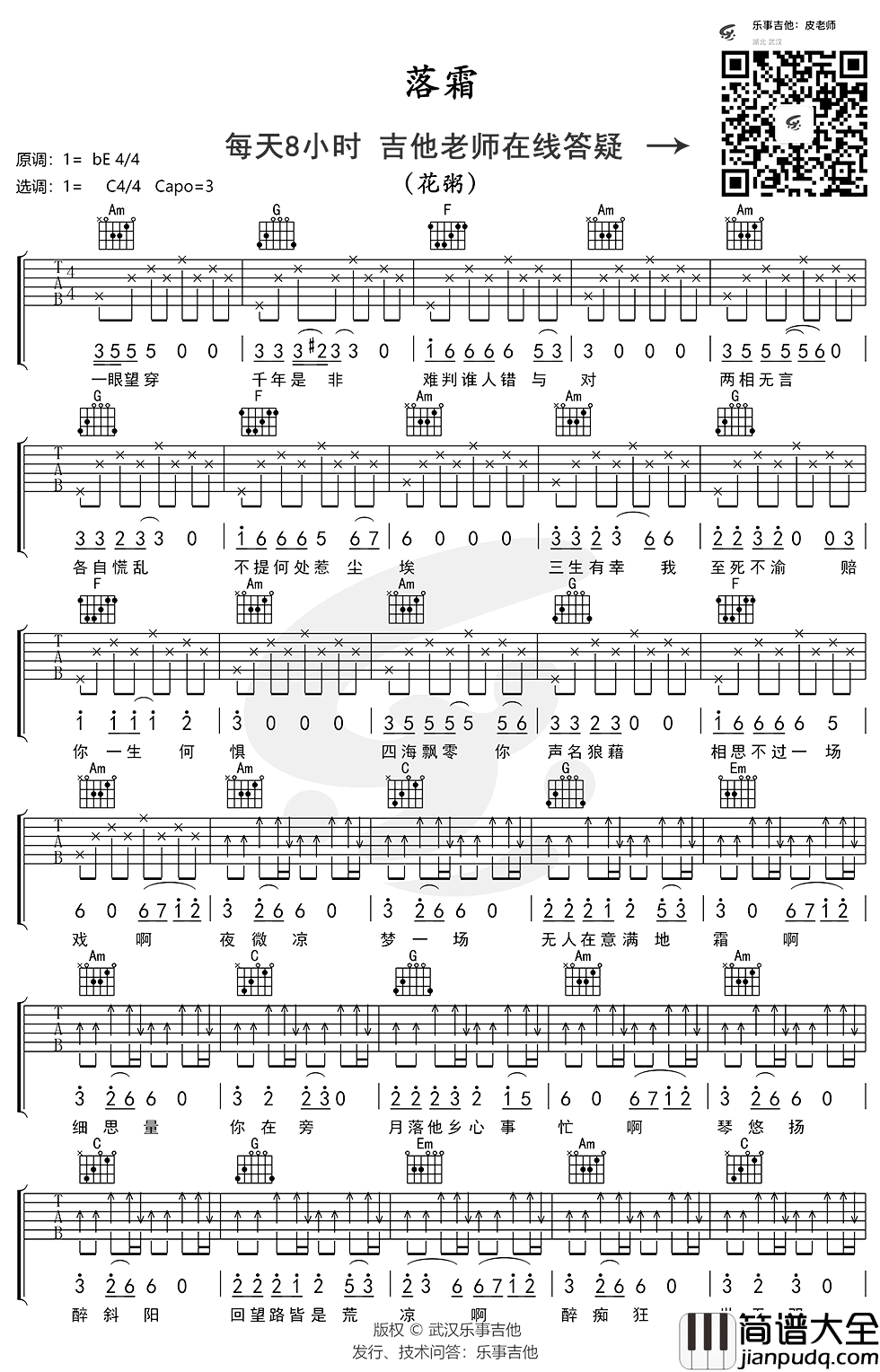 落霜吉他谱_C调_花粥
