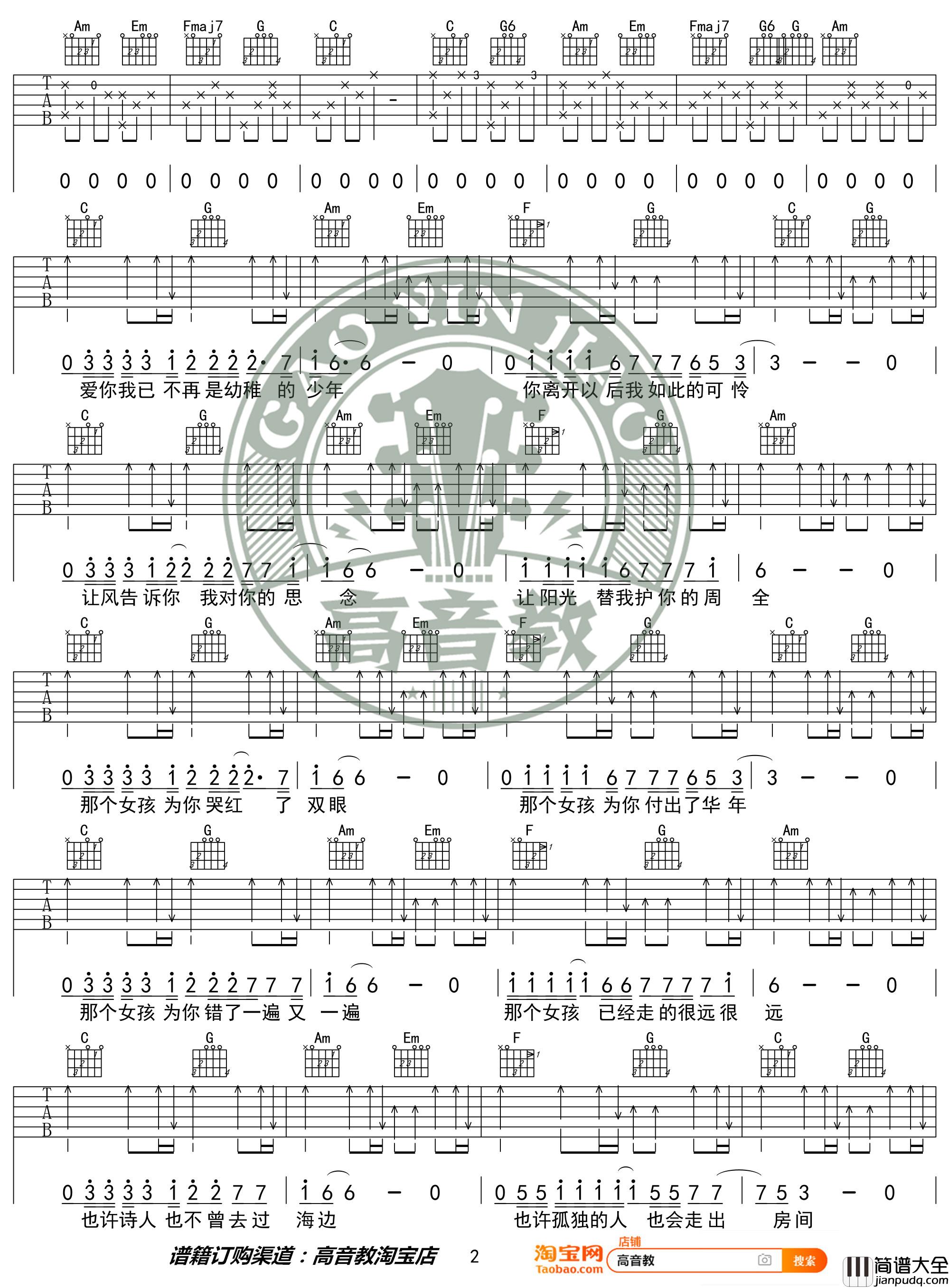 那个女孩吉他谱_C调入门版_张泽熙_高音教编配_猴哥吉他教学