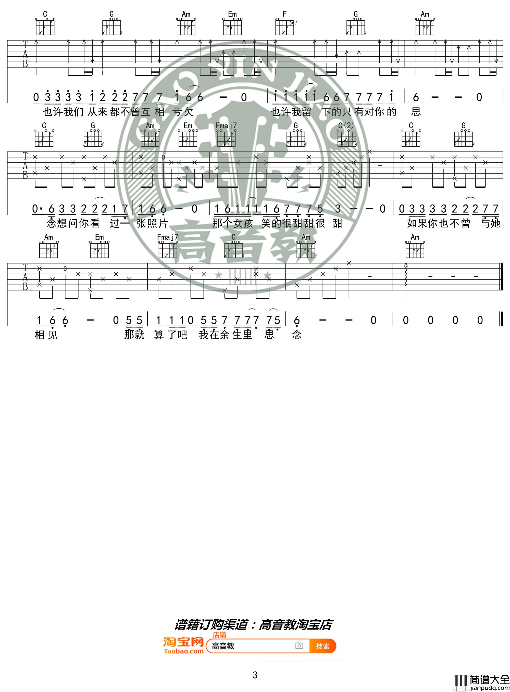 那个女孩吉他谱_C调入门版_张泽熙_高音教编配_猴哥吉他教学