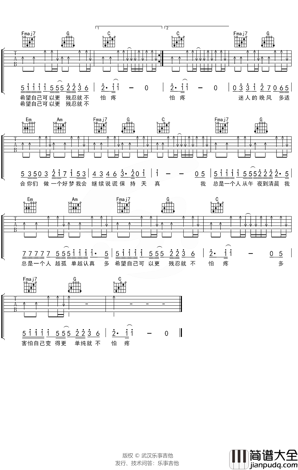 孤身吉他谱_C调简单版_徐秉龙