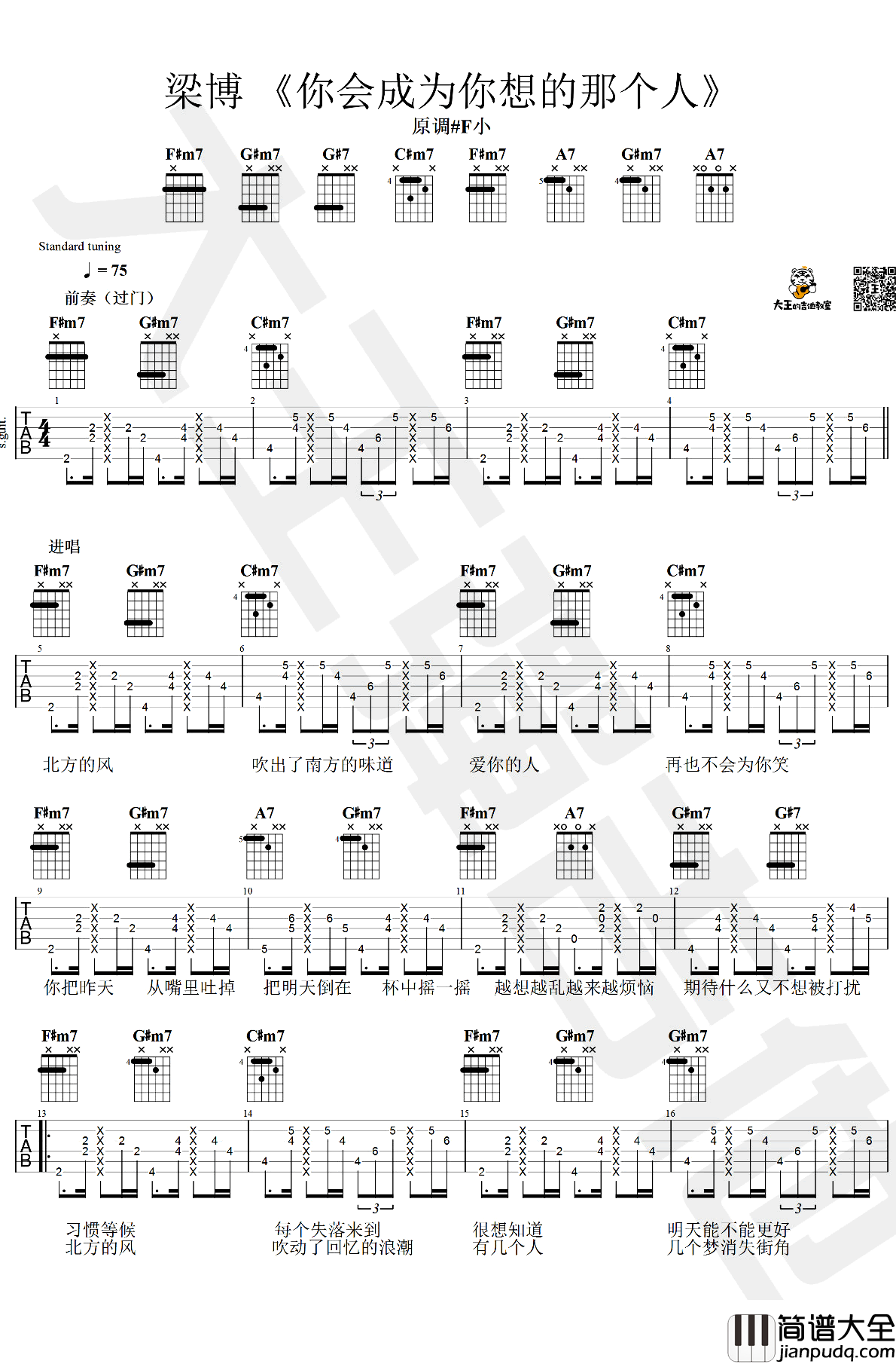 你会成为你想的那个人吉他谱_梁博_弹唱图片谱