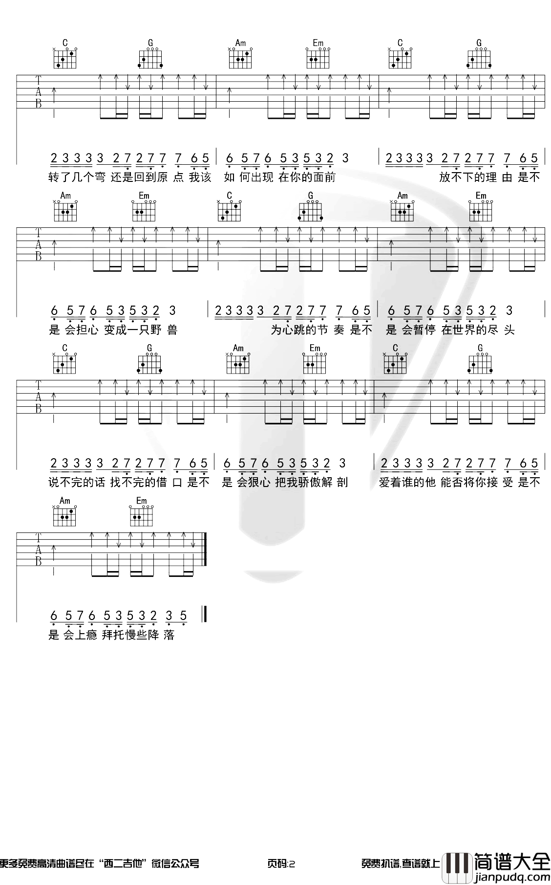 心如止水吉他谱_C调原版_CE_PAPER