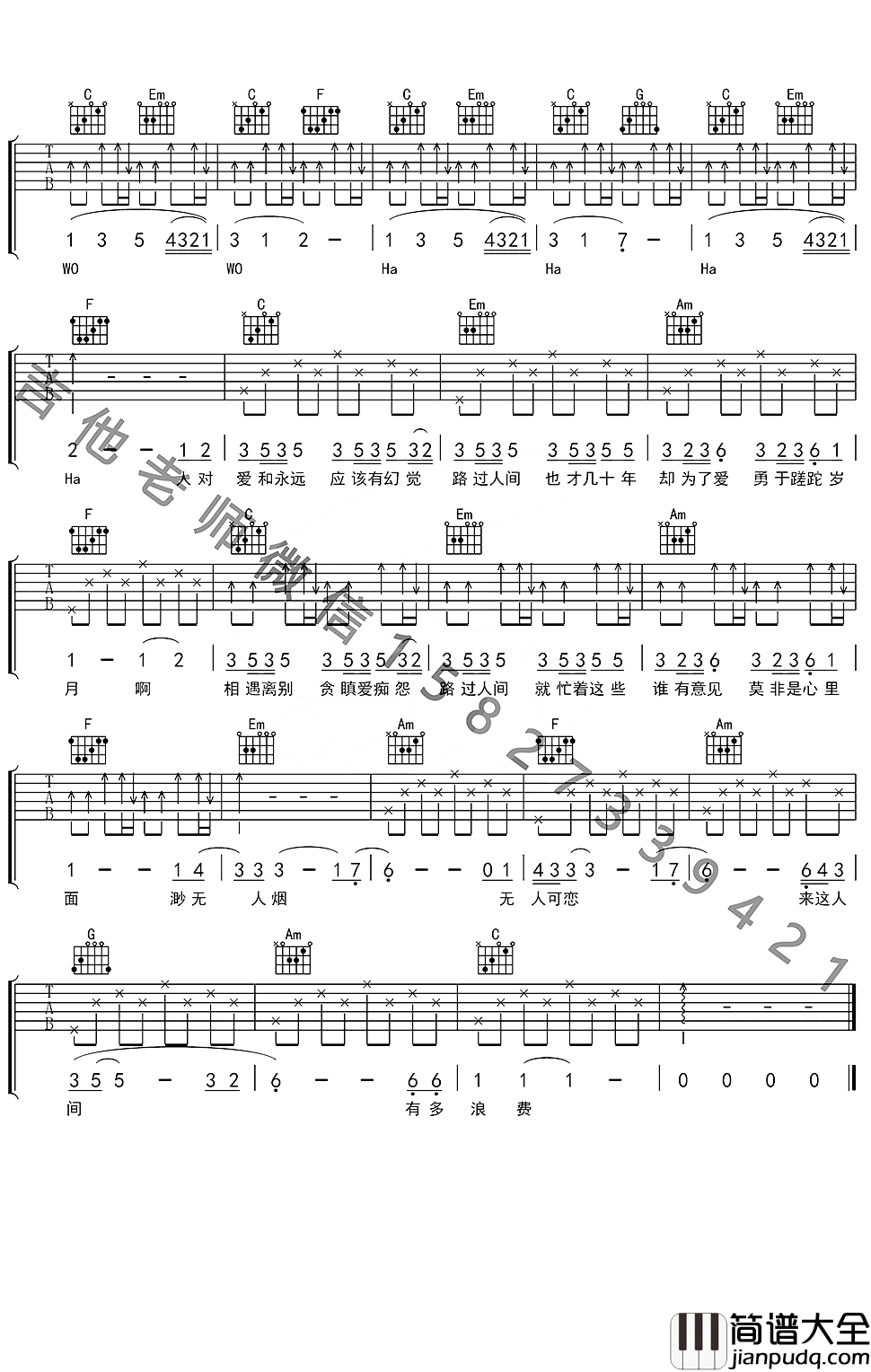 路过人间吉他谱_C调简单版_郁可唯