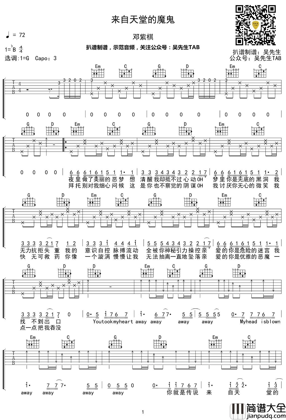 来自天堂的魔鬼吉他谱_G调弹唱谱_邓紫棋【附示范音频】