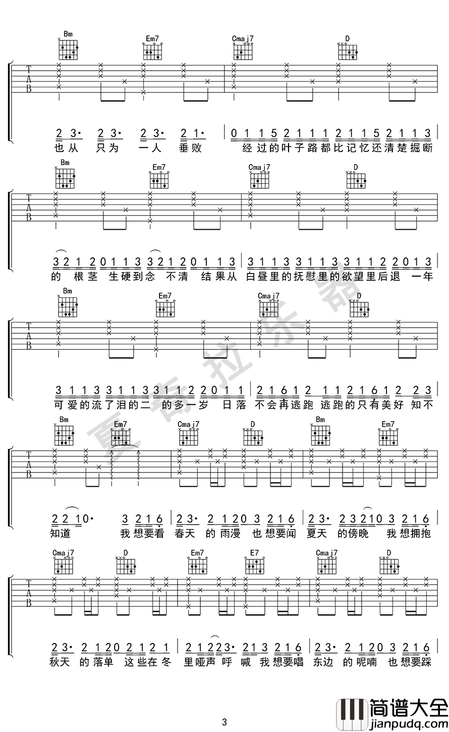 笑吉他谱_G调六线谱_弹唱谱_太一