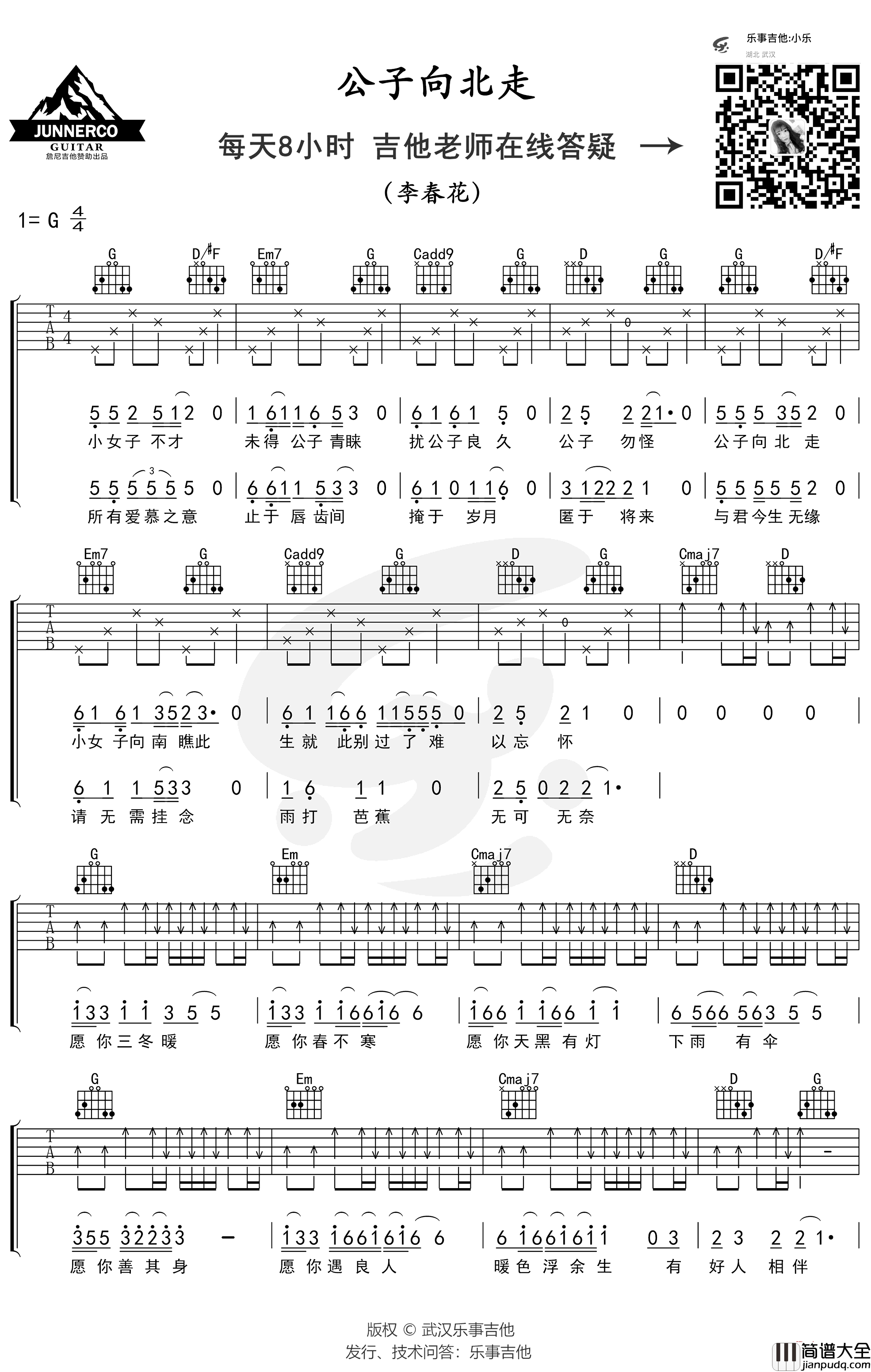 公子向北走吉他谱_G调弹唱谱_李春花_抖音歌曲