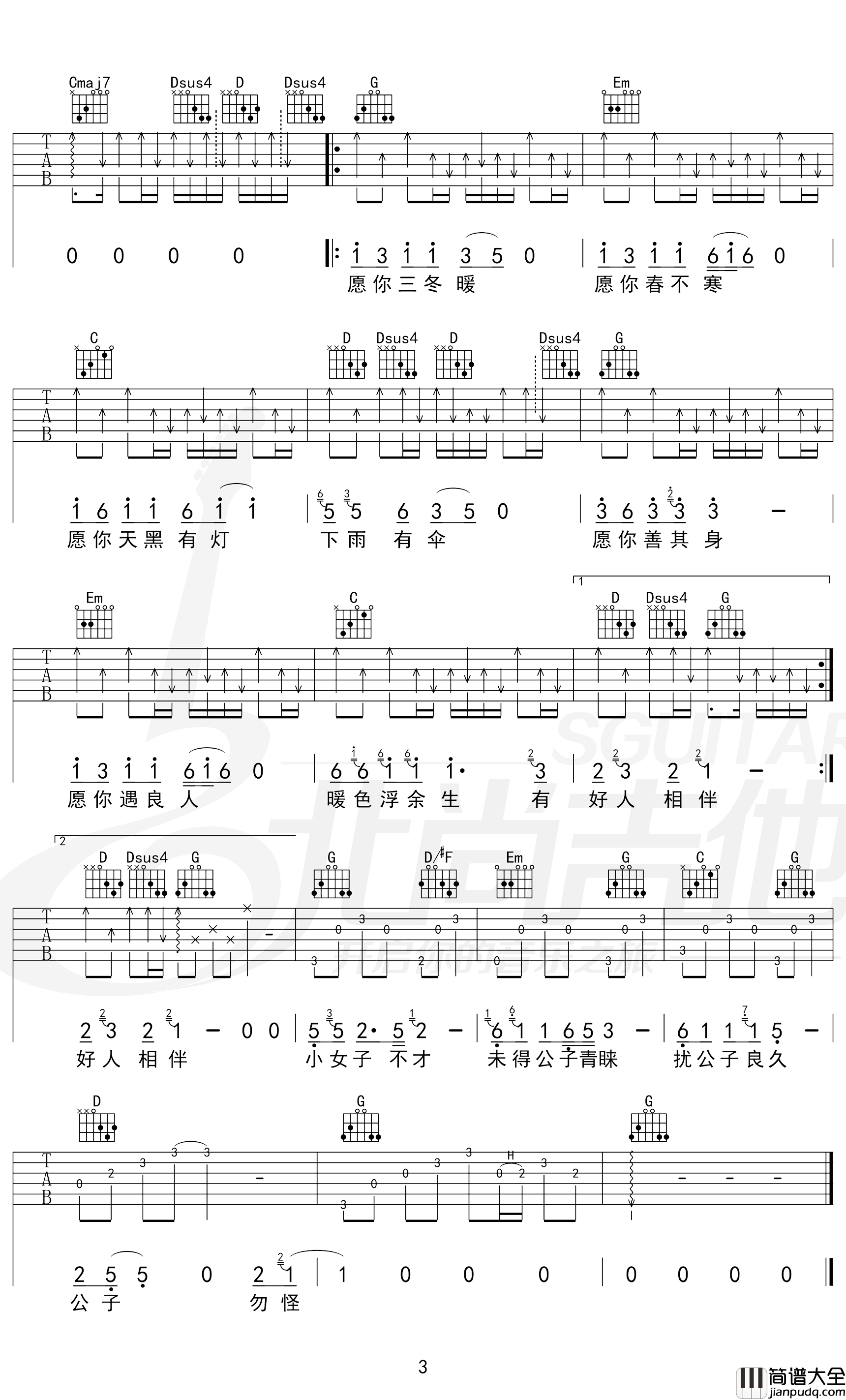 公子向北走吉他谱_G调原版_李春花