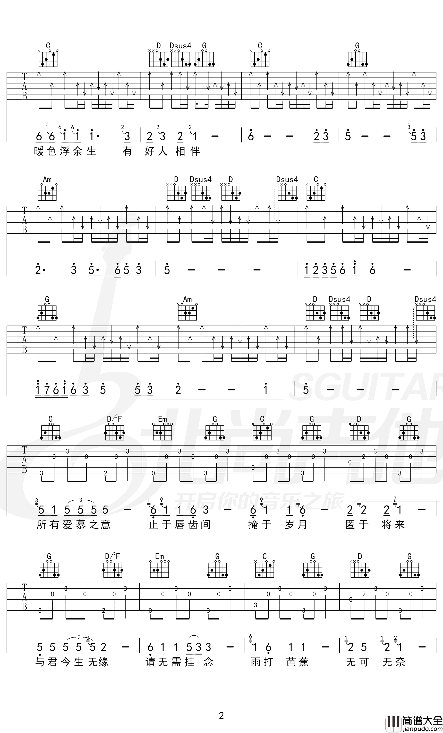 公子向北走吉他谱_G调原版_李春花