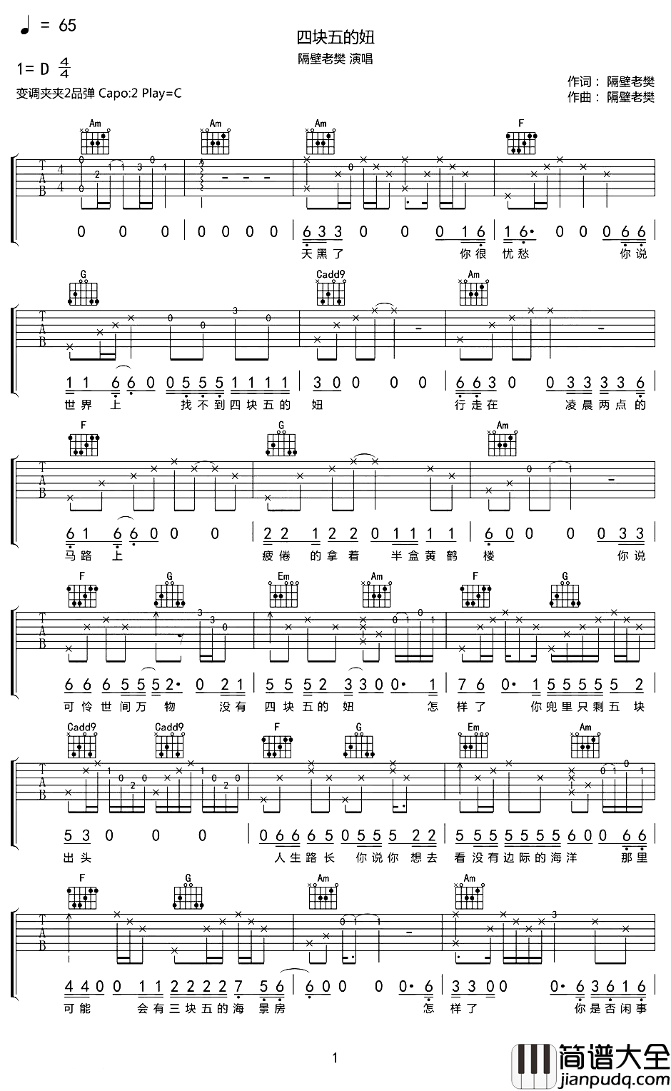 四块五吉他谱_C调指法_隔壁老樊_四块五的妞_六线谱