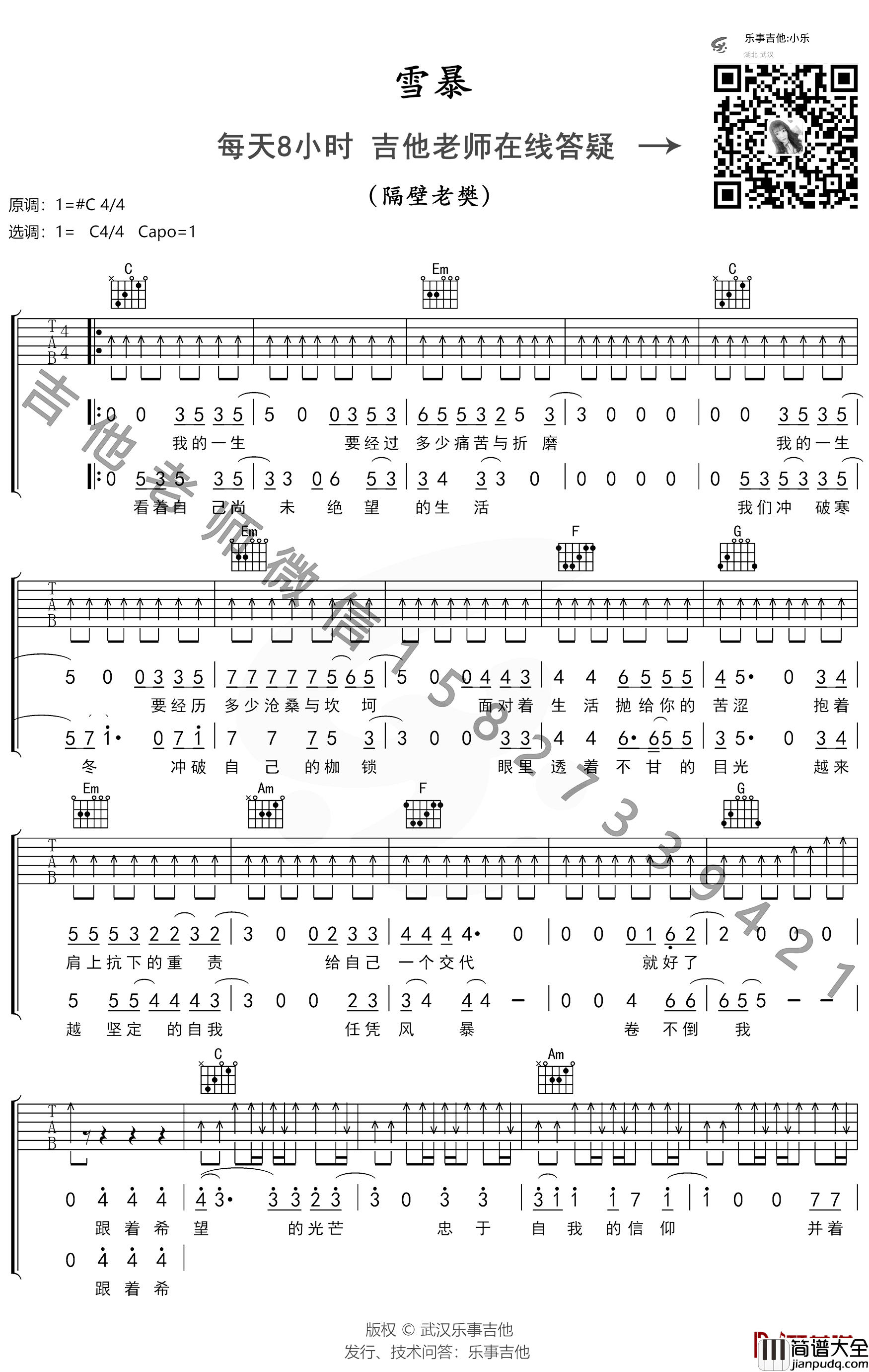 雪暴吉他谱_C调弹唱谱__隔壁老樊
