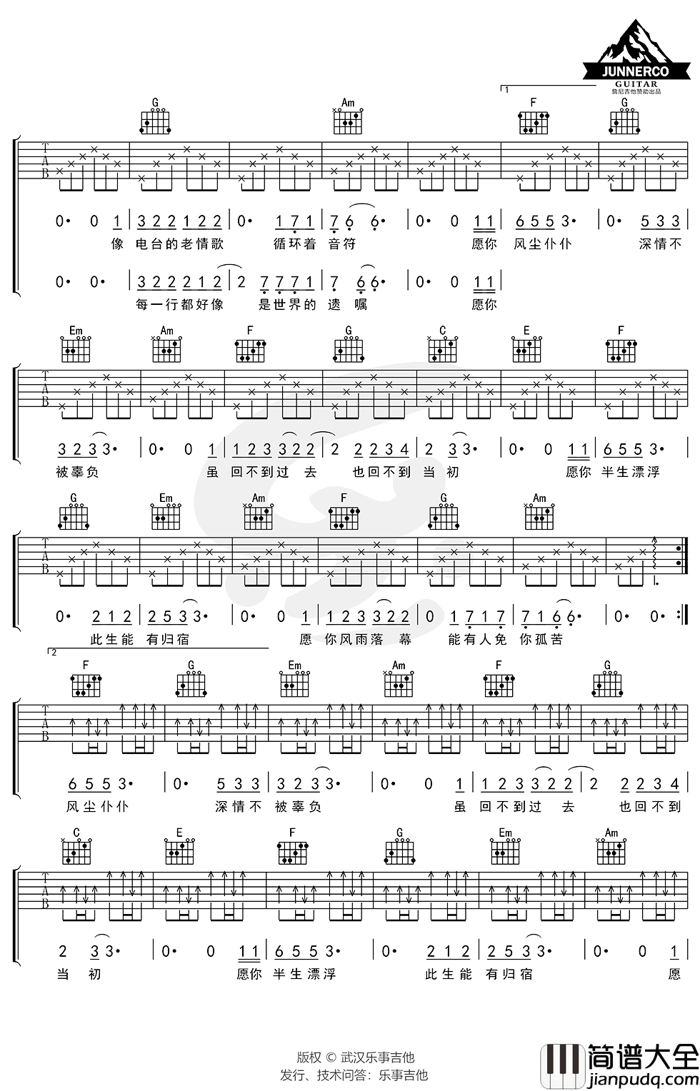 十一种孤独吉他谱_C调简单版_宿羽阳