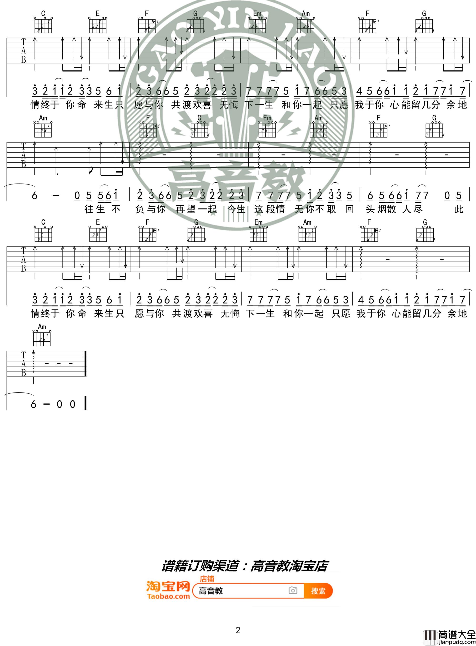 不负于你吉他谱_C调入门版_抖音热曲_高音教编配_猴哥吉他教学