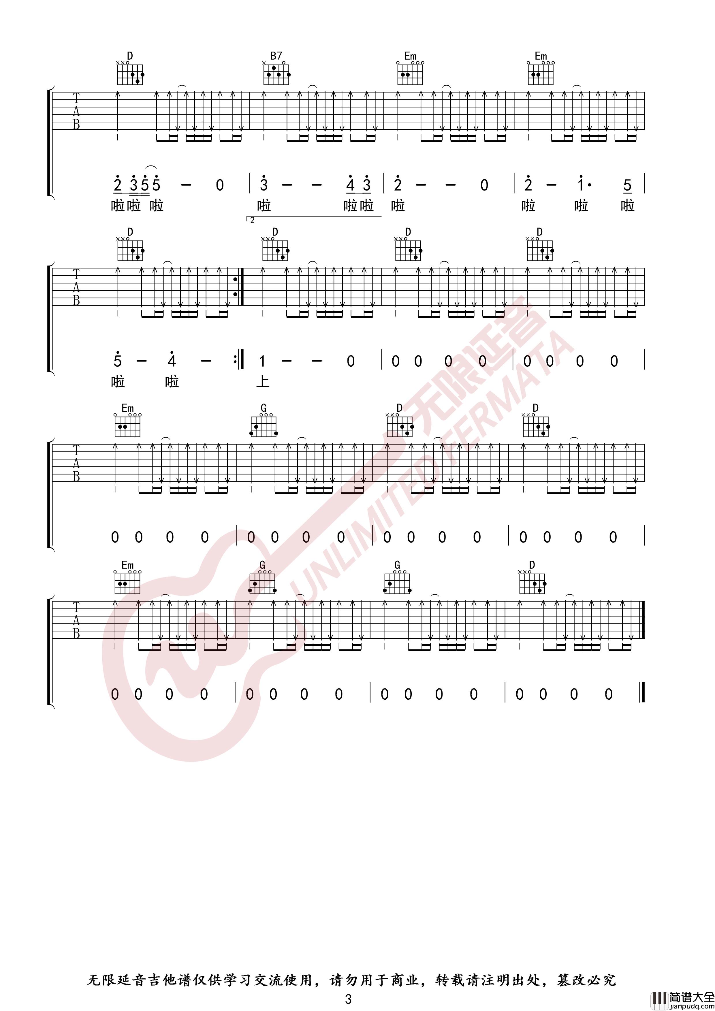 旅行吉他谱_D调指法_许巍_无限延音编配