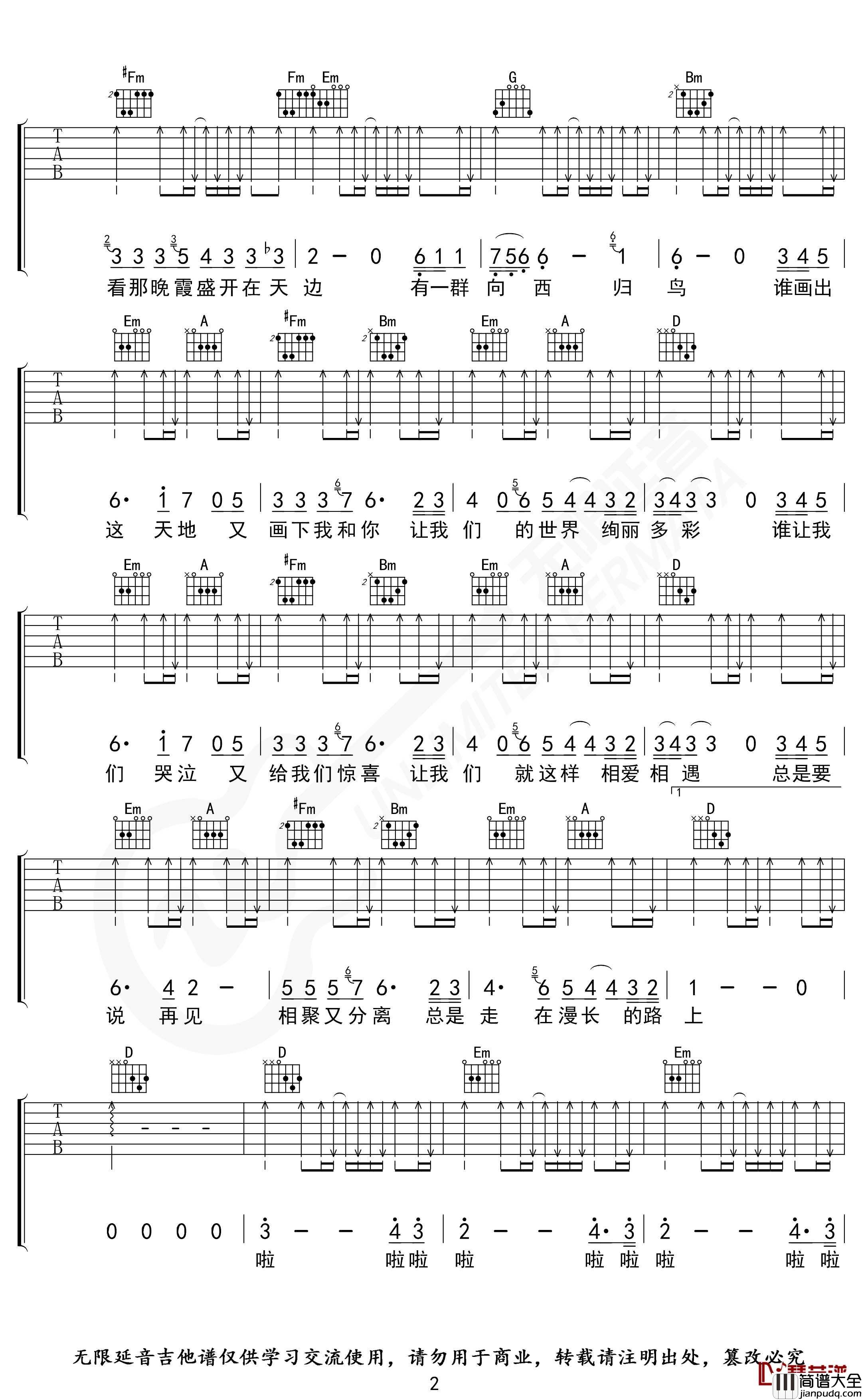 旅行吉他谱_D调指法_许巍_无限延音编配