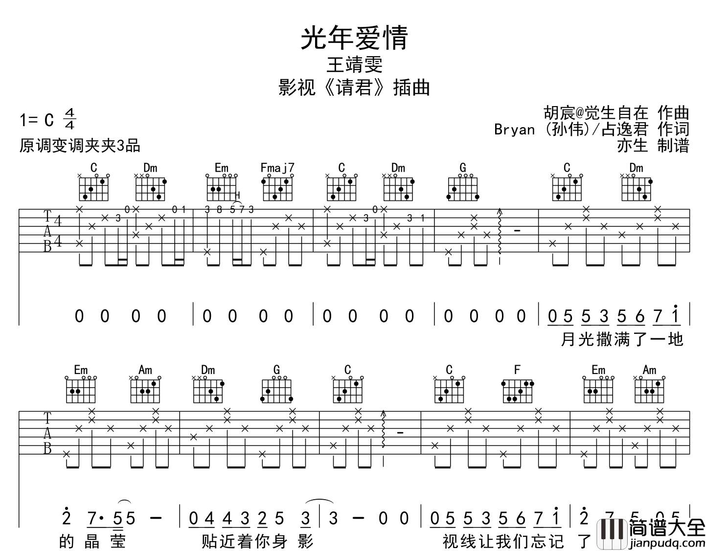 王靖雯_光年爱情_吉他谱_C调吉他弹唱谱