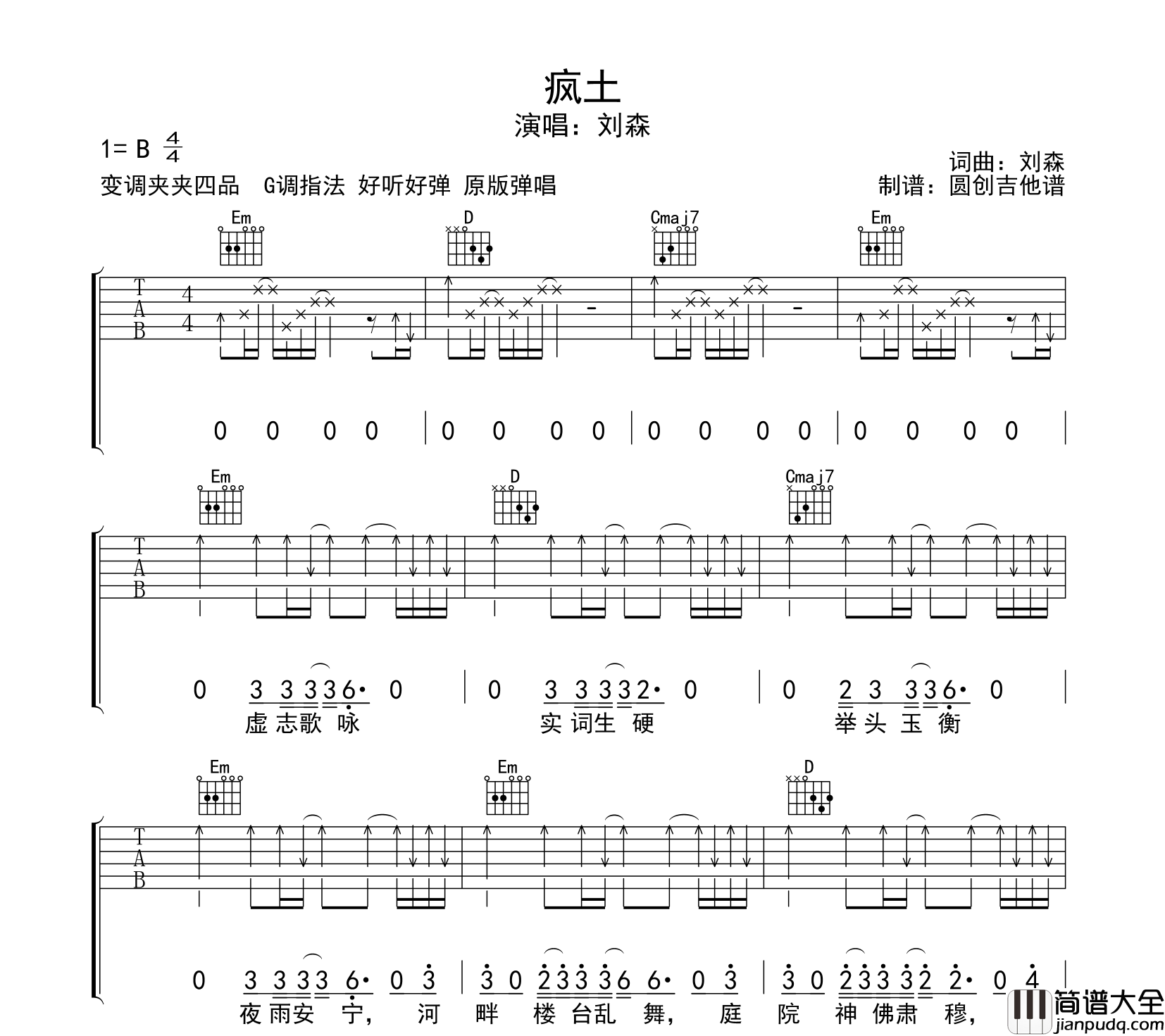 疯土吉他谱_刘森_原版G调弹唱吉他谱