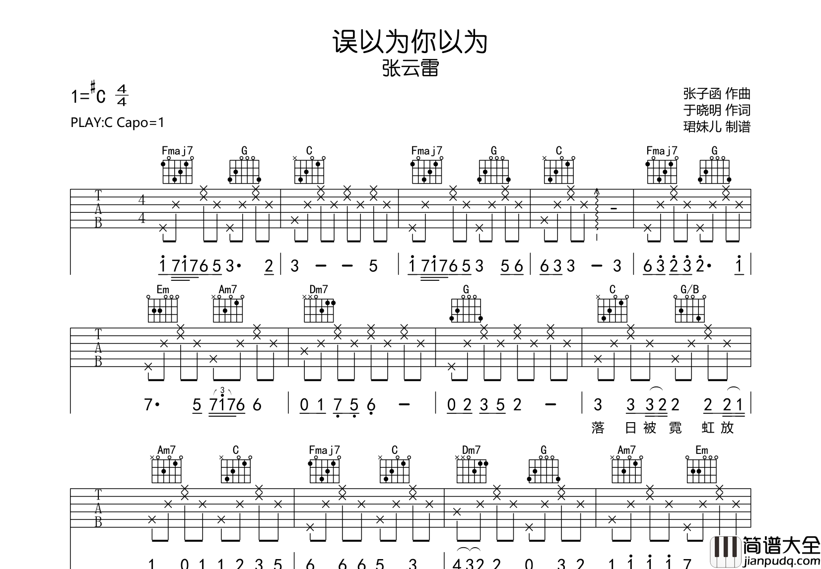 张云雷_误以为你以为_吉他谱_C调吉他弹唱谱