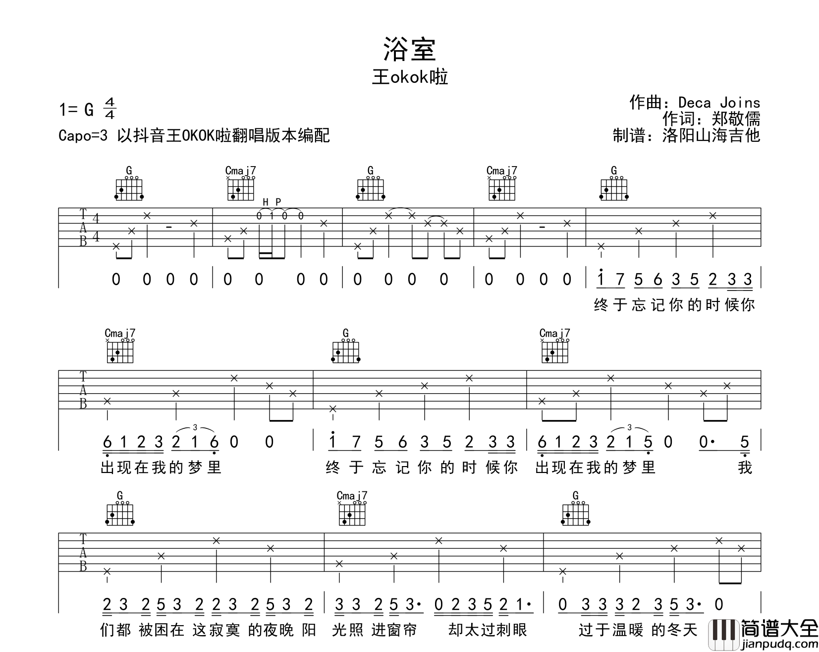 王OKOK啦_浴室_吉他谱__浴室_G调原版弹唱吉他谱