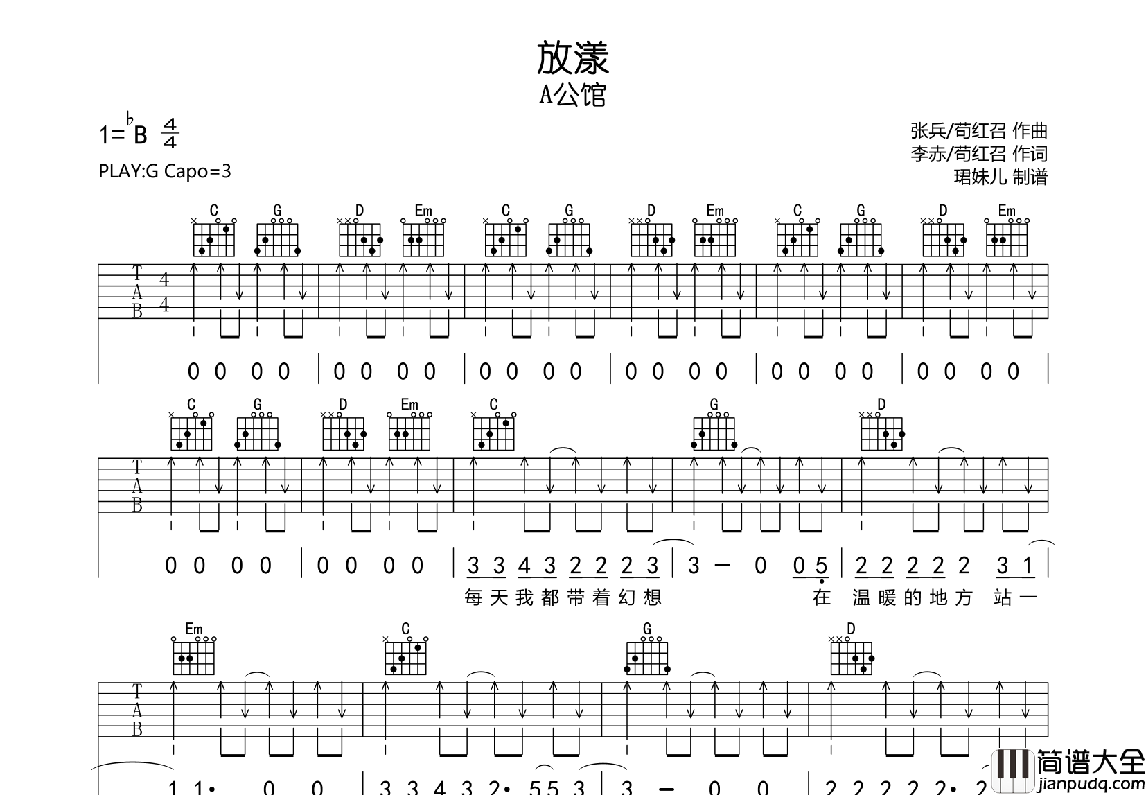 A公馆_放漾_吉他谱_G调吉他弹唱谱