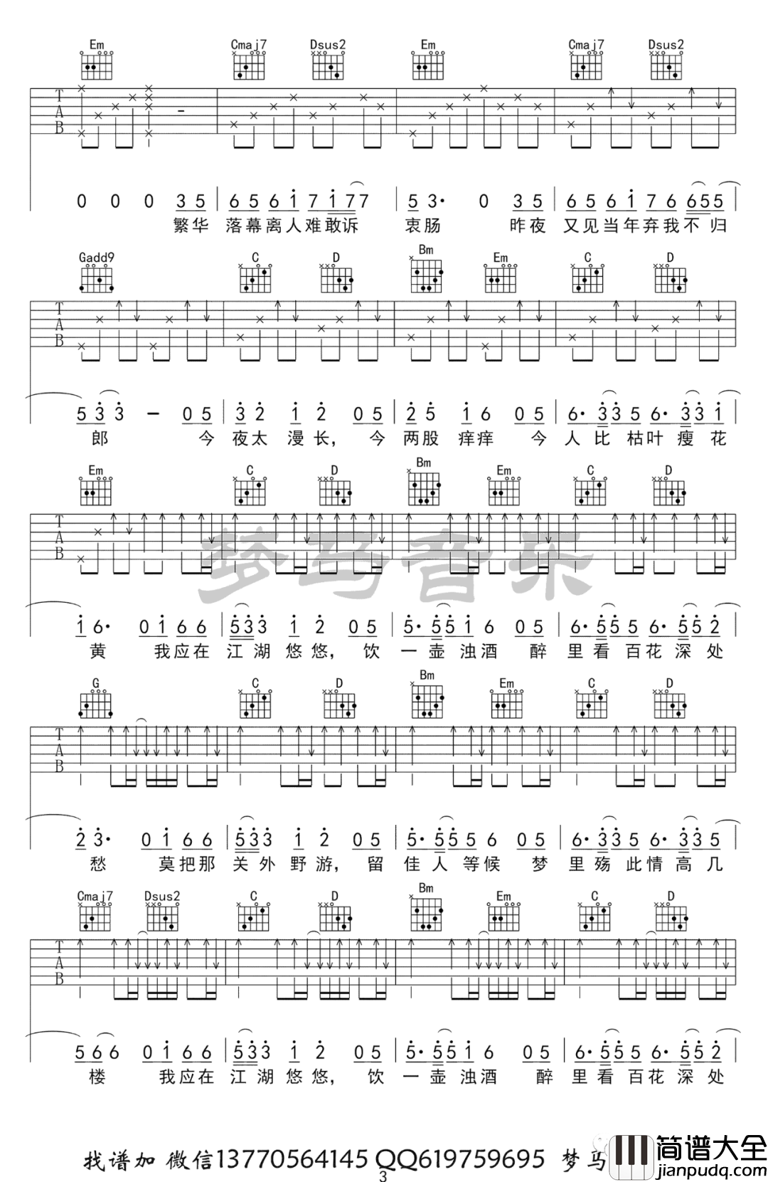 《离人愁》弹唱 G调吉他谱 李袁杰 _离人愁_弹唱_G调吉他谱_李袁杰