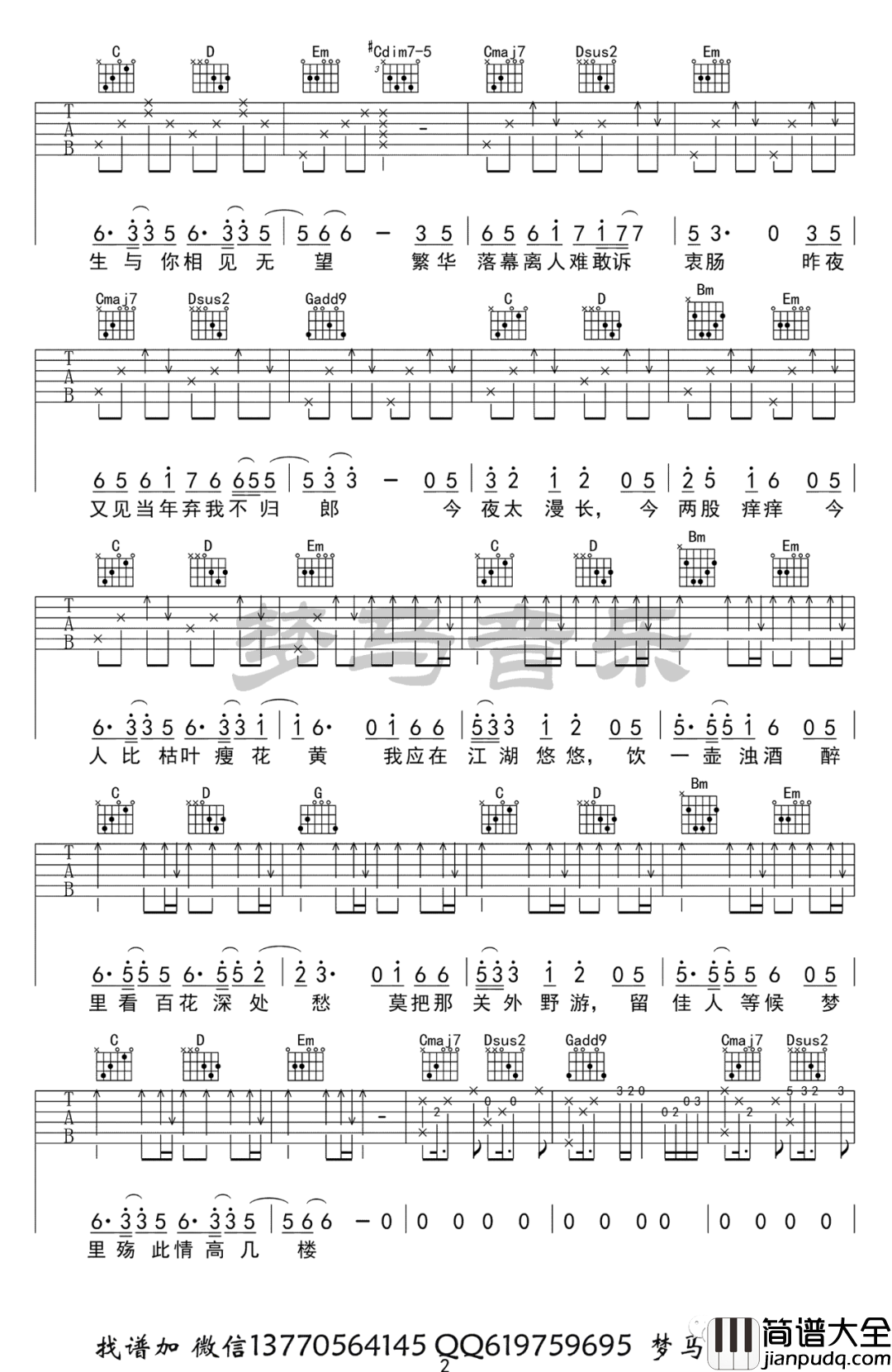 《离人愁》弹唱 G调吉他谱 李袁杰 _离人愁_弹唱_G调吉他谱_李袁杰