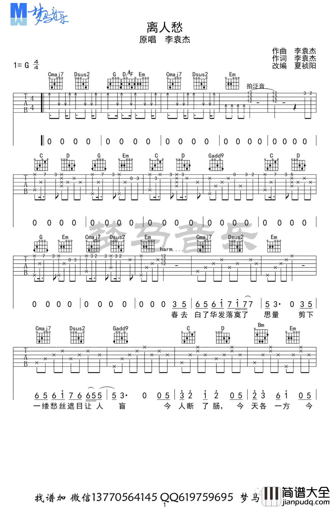 《离人愁》弹唱 G调吉他谱 李袁杰 _离人愁_弹唱_G调吉他谱_李袁杰