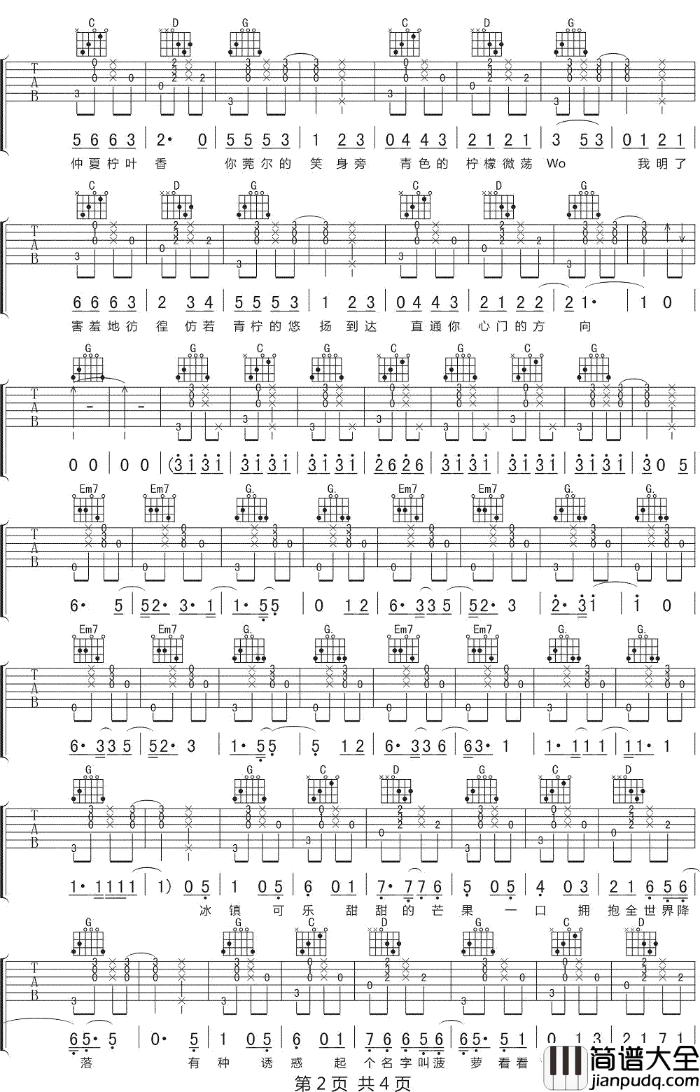 _青柠_弹唱_G调吉他谱_徐秉龙、桃十五合唱