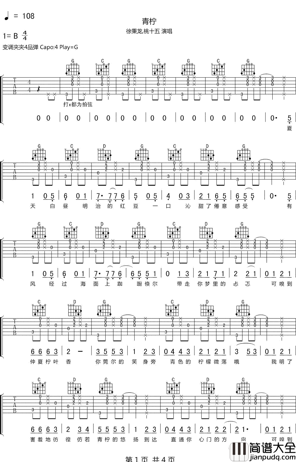 _青柠_弹唱_G调吉他谱_徐秉龙、桃十五合唱