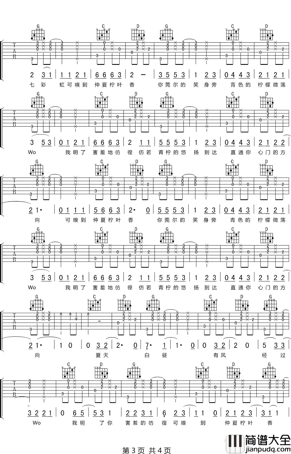 _青柠_弹唱_G调吉他谱_徐秉龙、桃十五合唱
