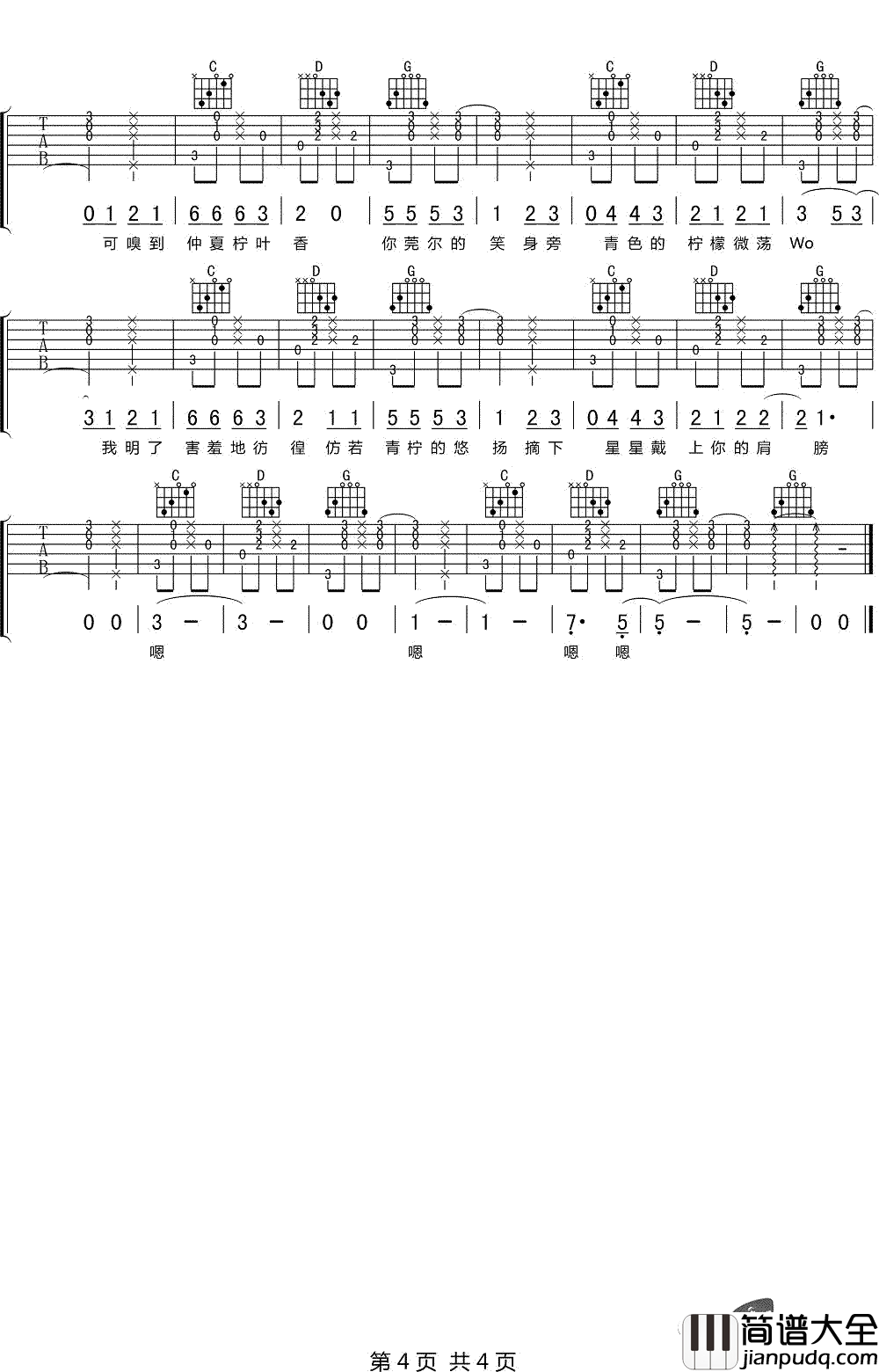 _青柠_弹唱_G调吉他谱_徐秉龙、桃十五合唱