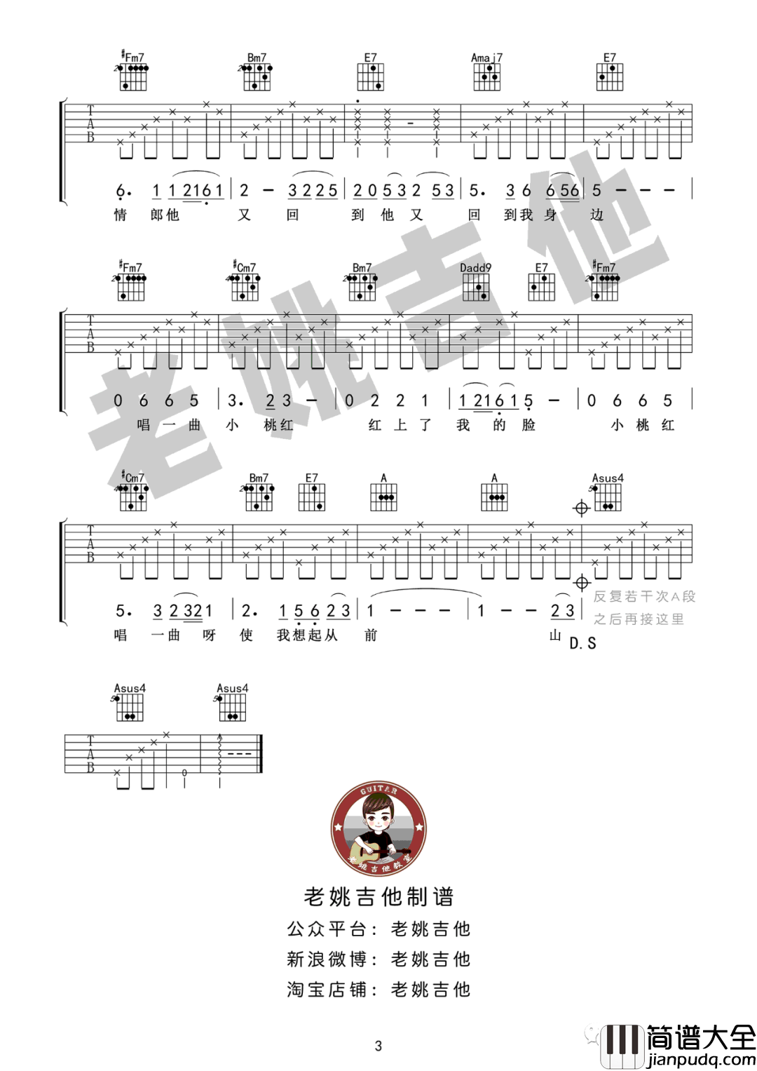 山有多高_陈建年_A调吉他谱