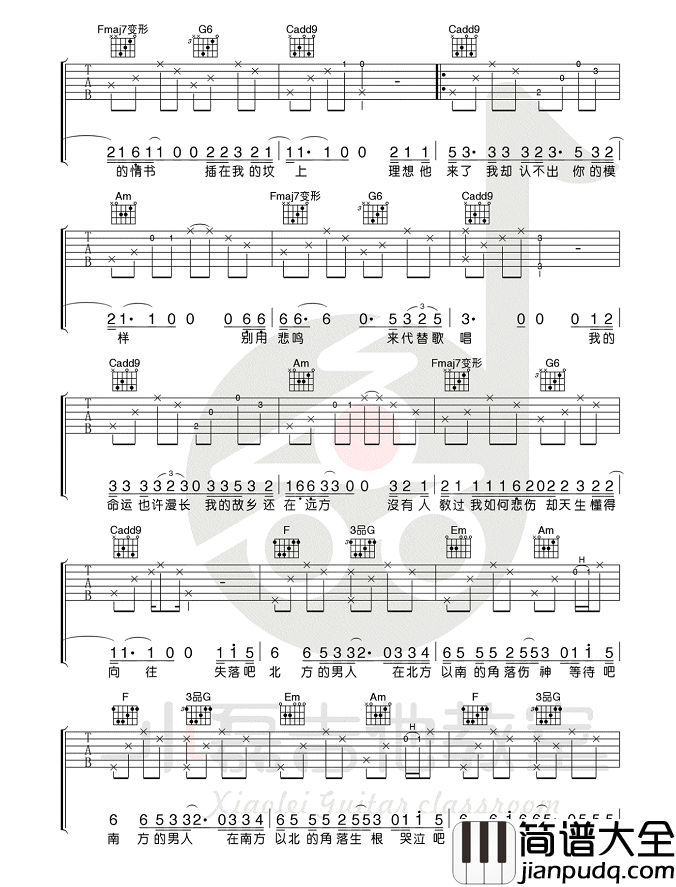 _南方北方_弹唱_D调吉他谱_小闯
