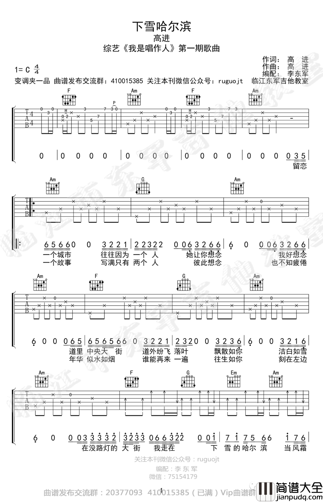 _下雪哈尔滨_高进_弹唱_C调吉他谱