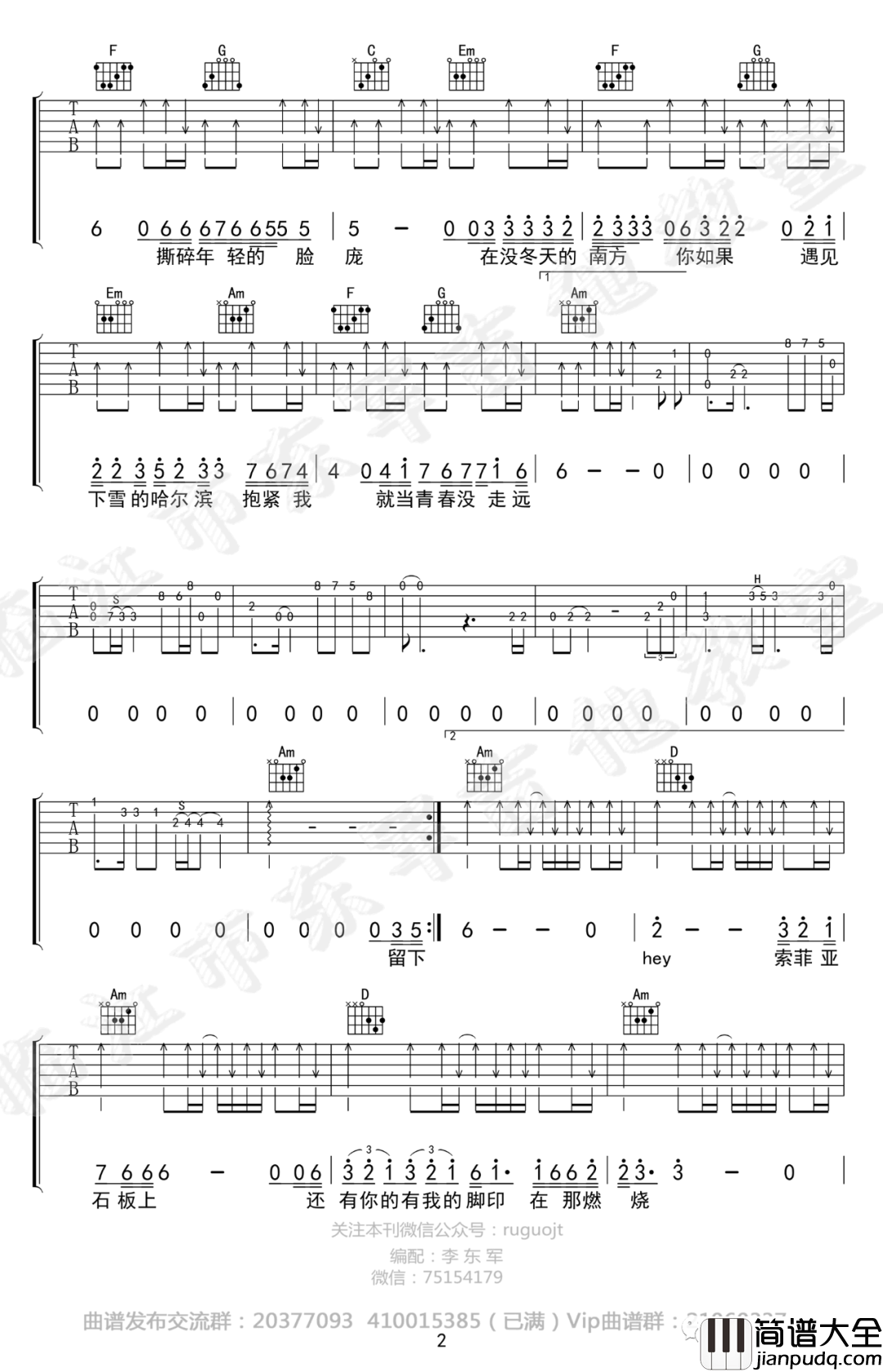 _下雪哈尔滨_高进_弹唱_C调吉他谱