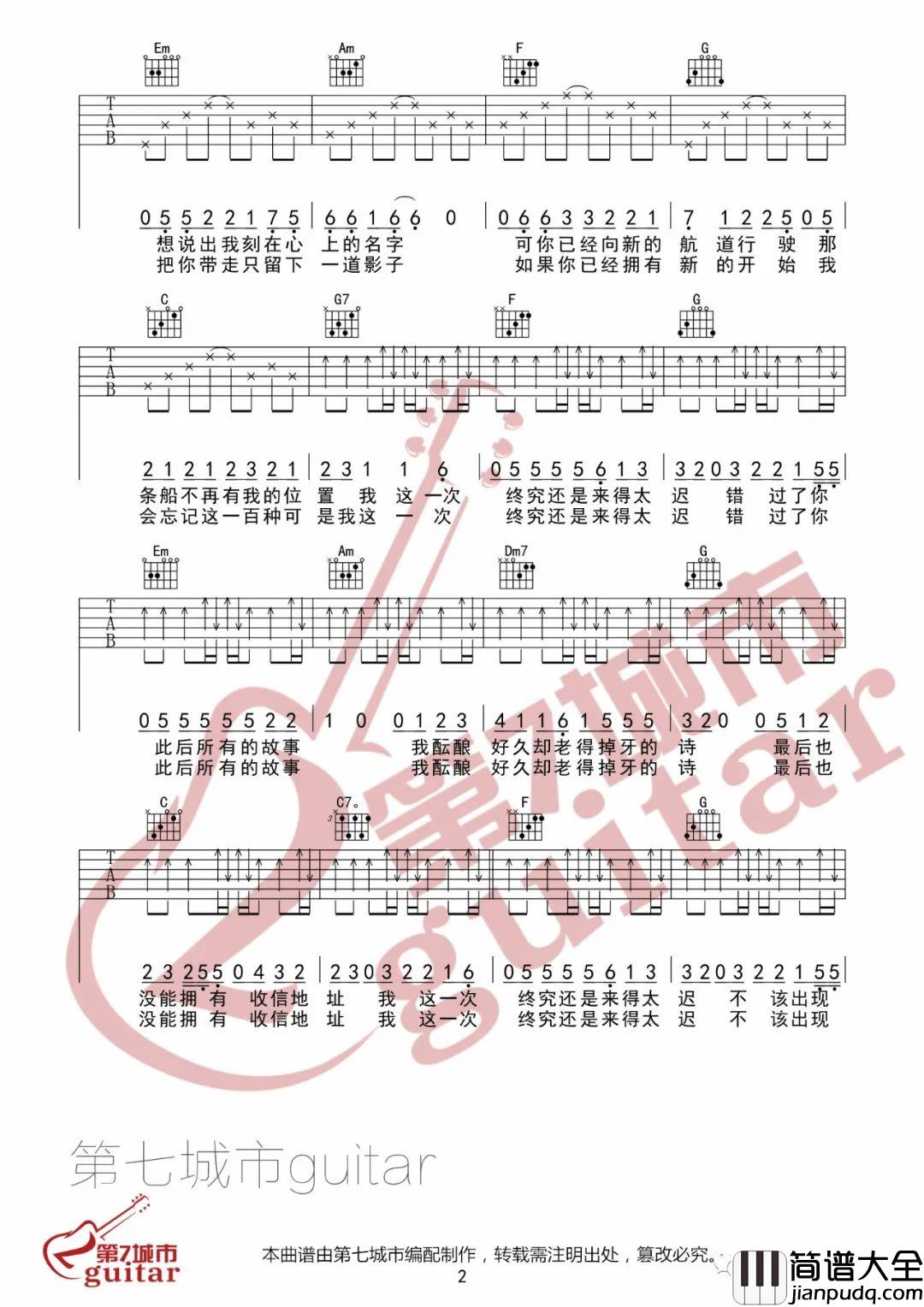 《来迟》戴羽彤 弹唱 C调吉他谱 _来迟_戴羽彤_弹唱_C调吉他谱