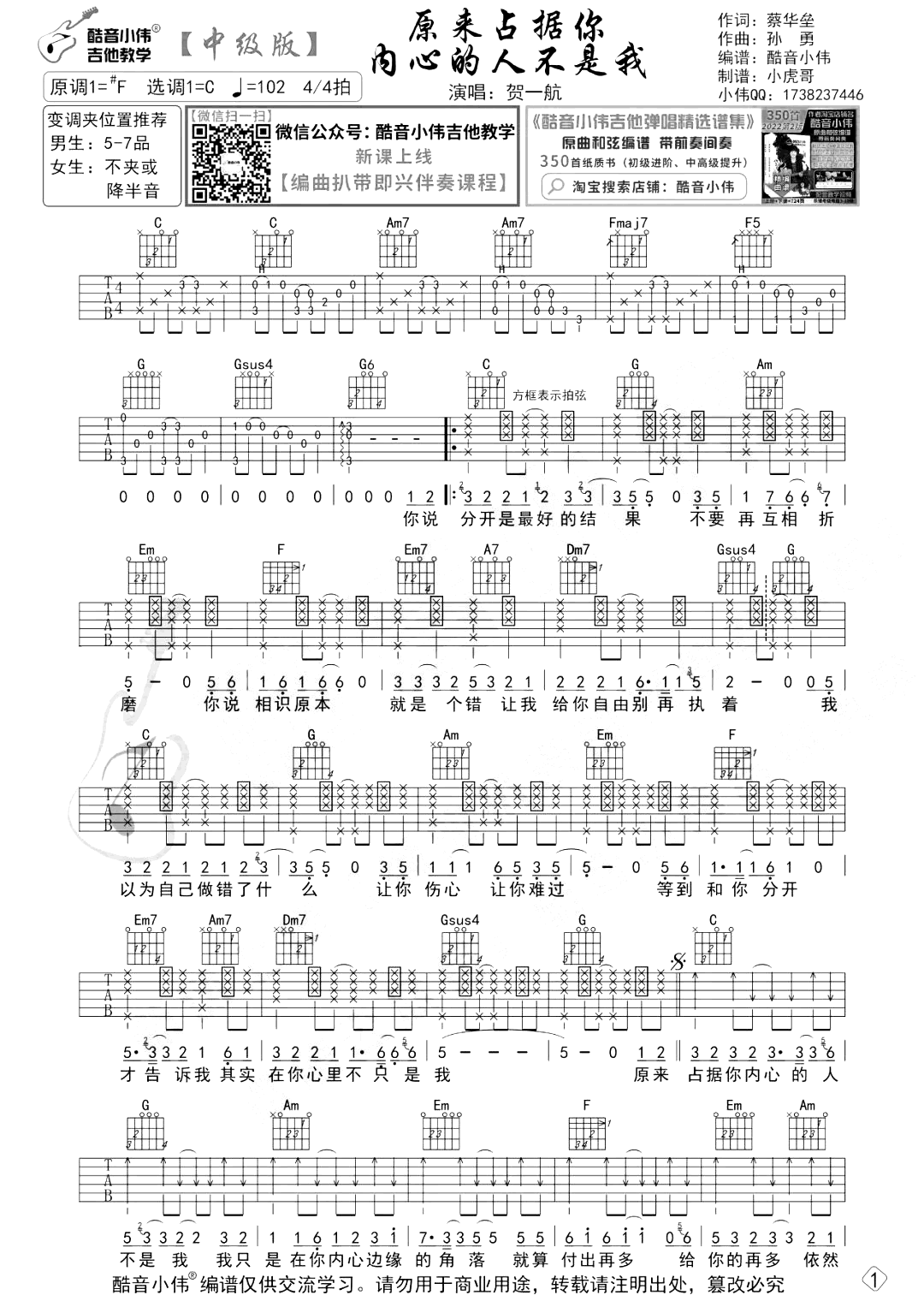 原来占据你内心的人不是我吉他谱_贺一航_弹唱教学视频