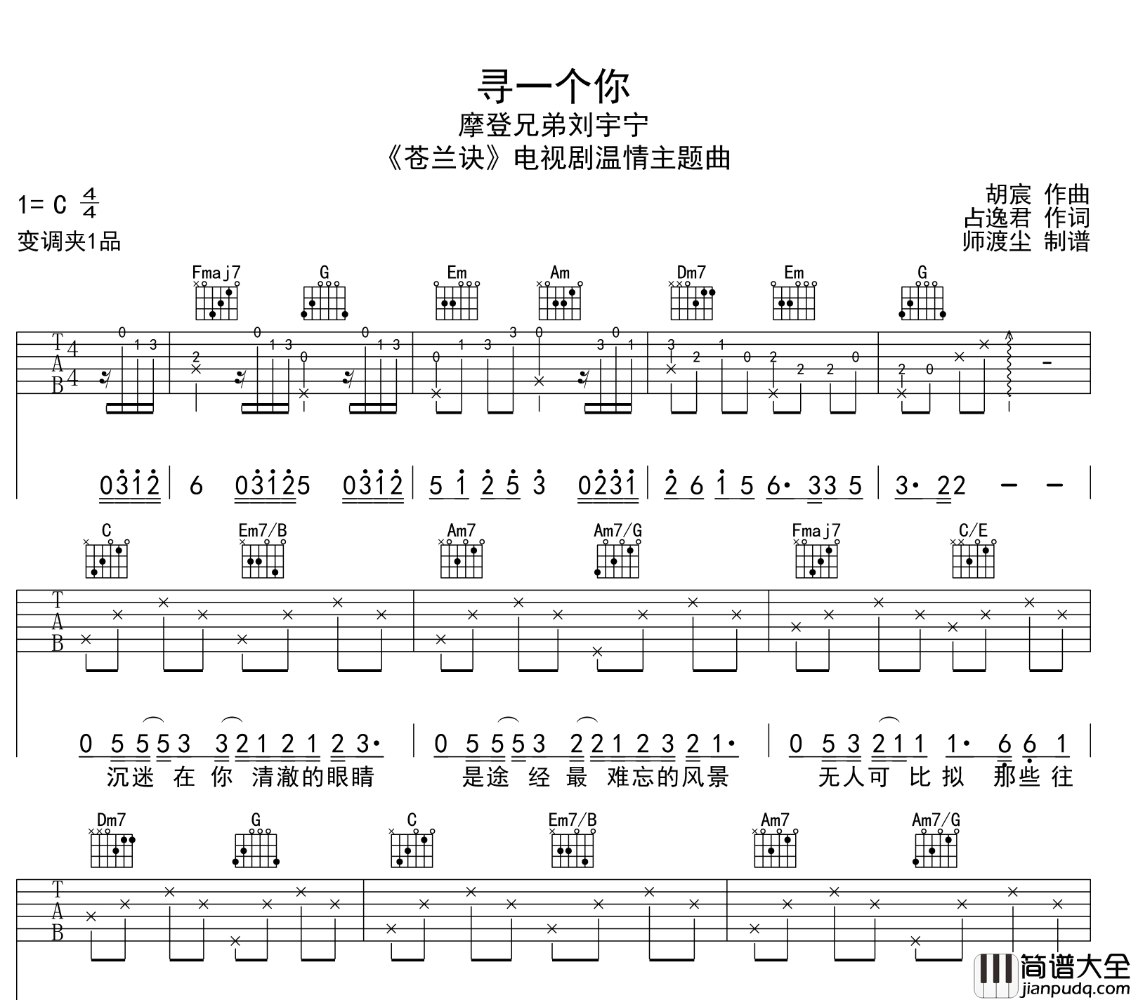 寻一个你吉他谱_刘宇宁_C调吉他弹唱六线谱