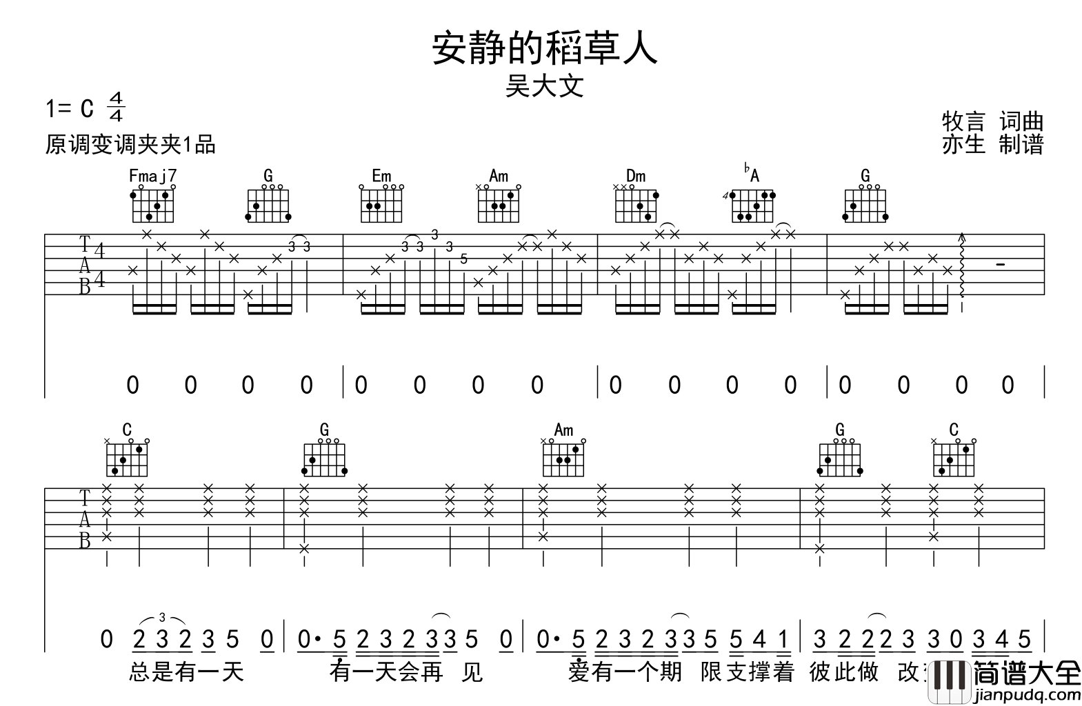 吴大文_安静的稻草人_吉他谱_C调原版弹唱吉他谱