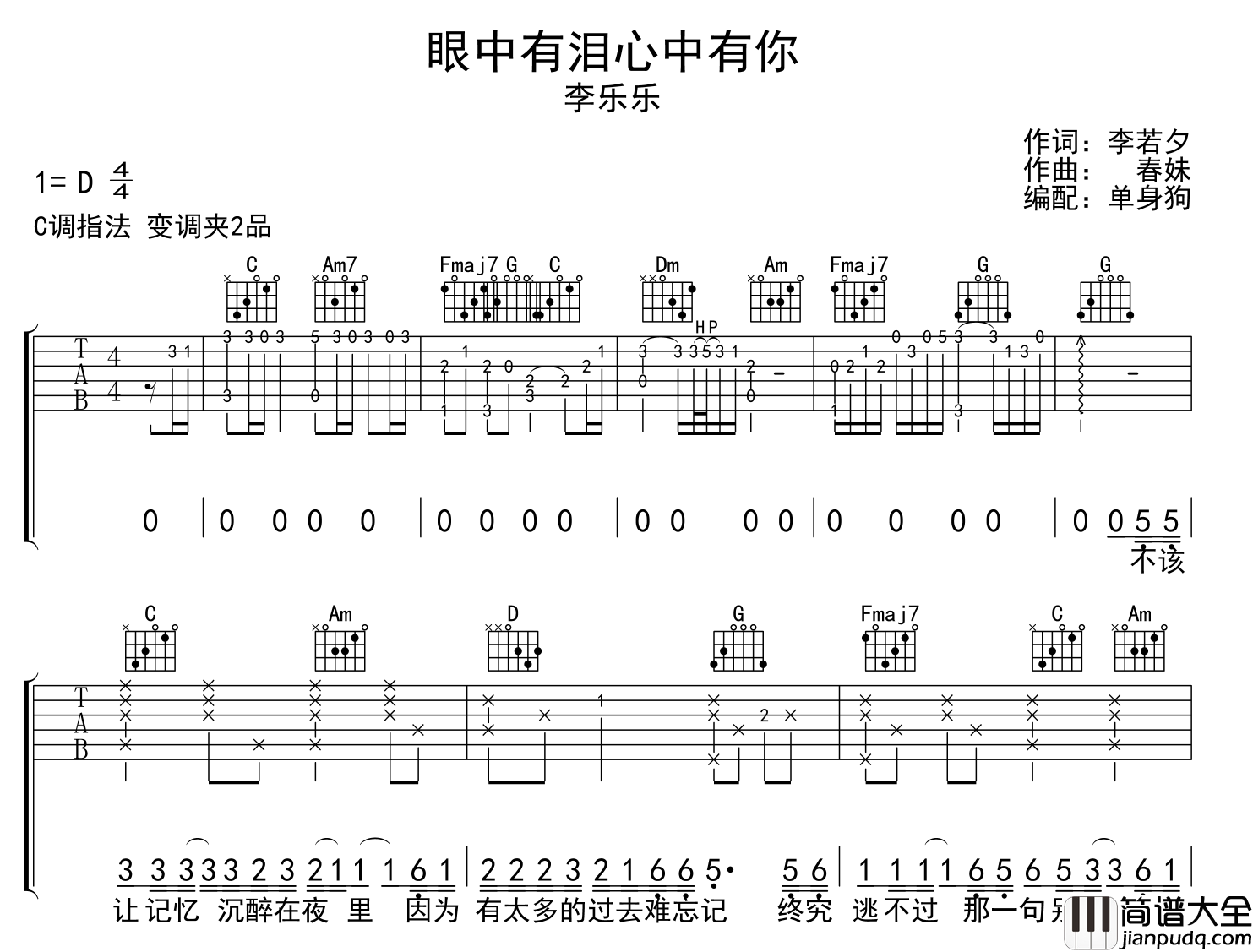 眼中有泪心中有你吉他谱_李乐乐_C调原版弹唱吉他谱